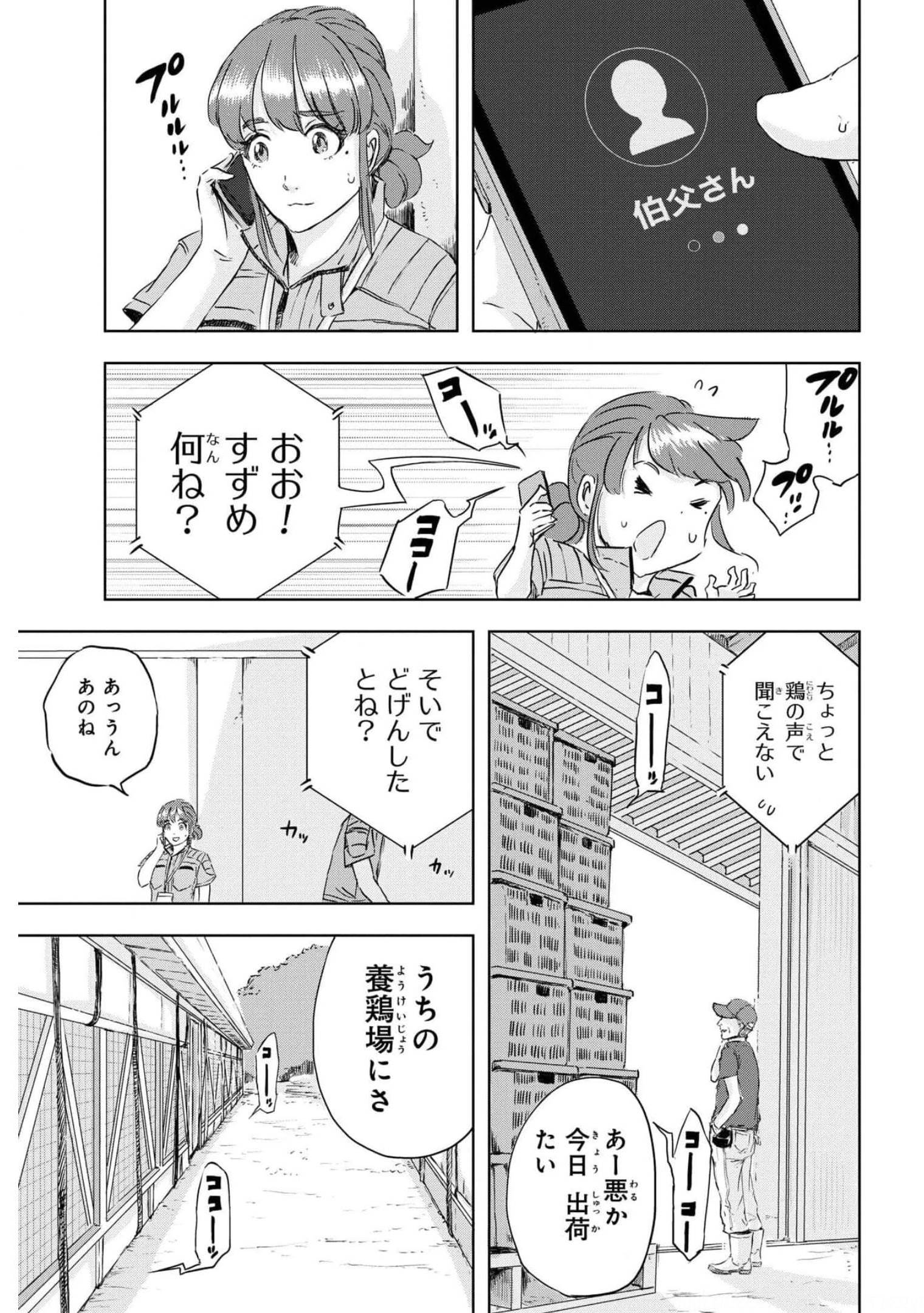 Dinosaurs Sanctuary Chapter 8 page 24 - nihonkuni.com