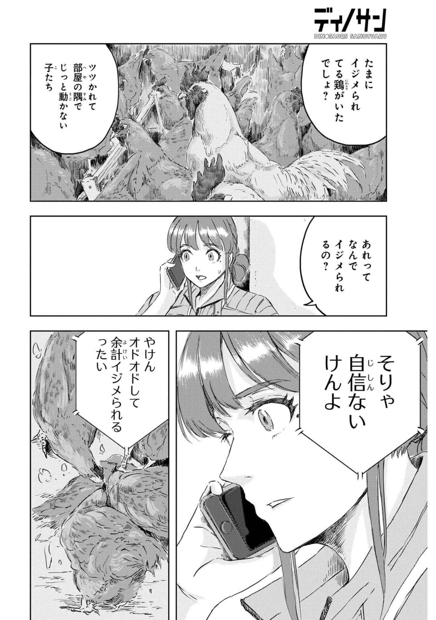 Dinosaurs Sanctuary Chapter 8 page 25 - nihonkuni.com
