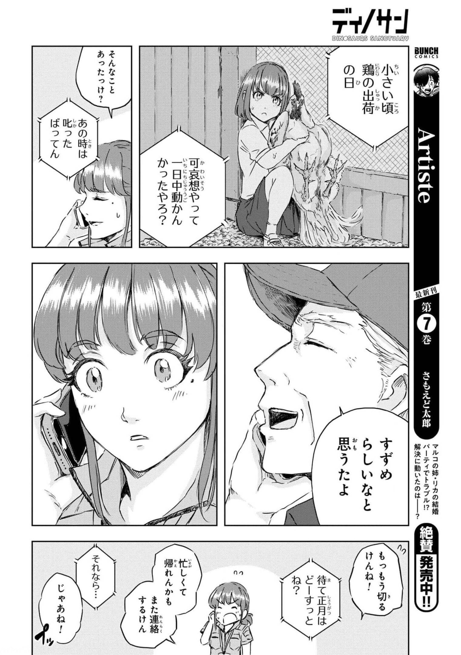 Dinosaurs Sanctuary Chapter 8 page 27 - nihonkuni.com