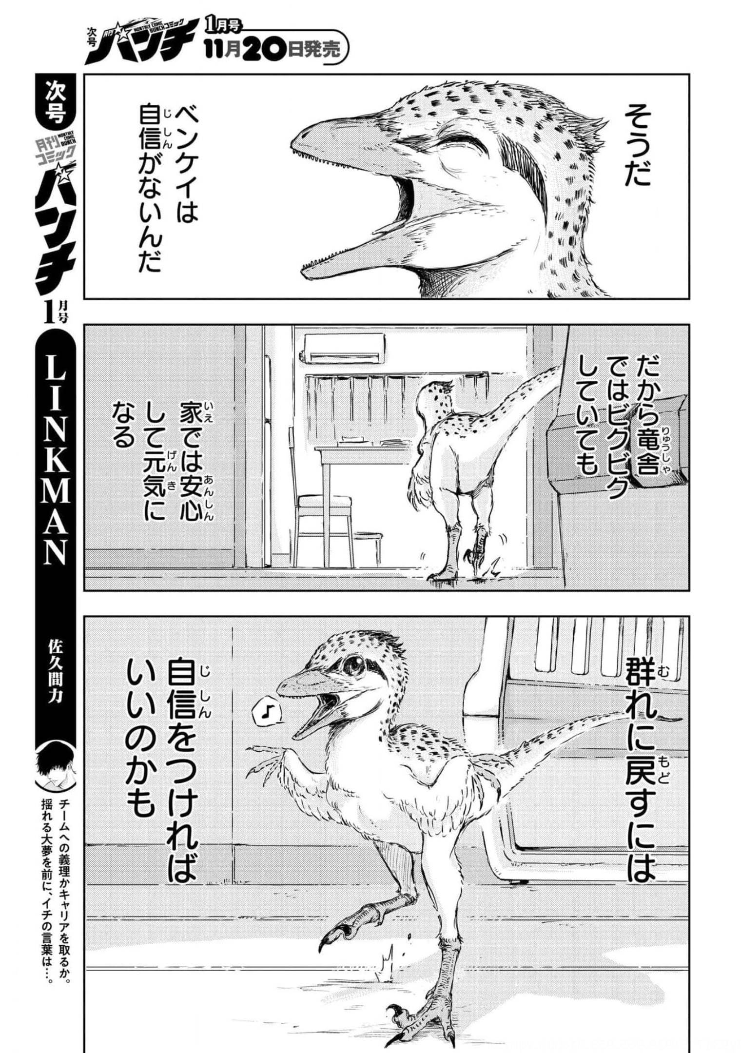Dinosaurs Sanctuary Chapter 8 page 28 - nihonkuni.com