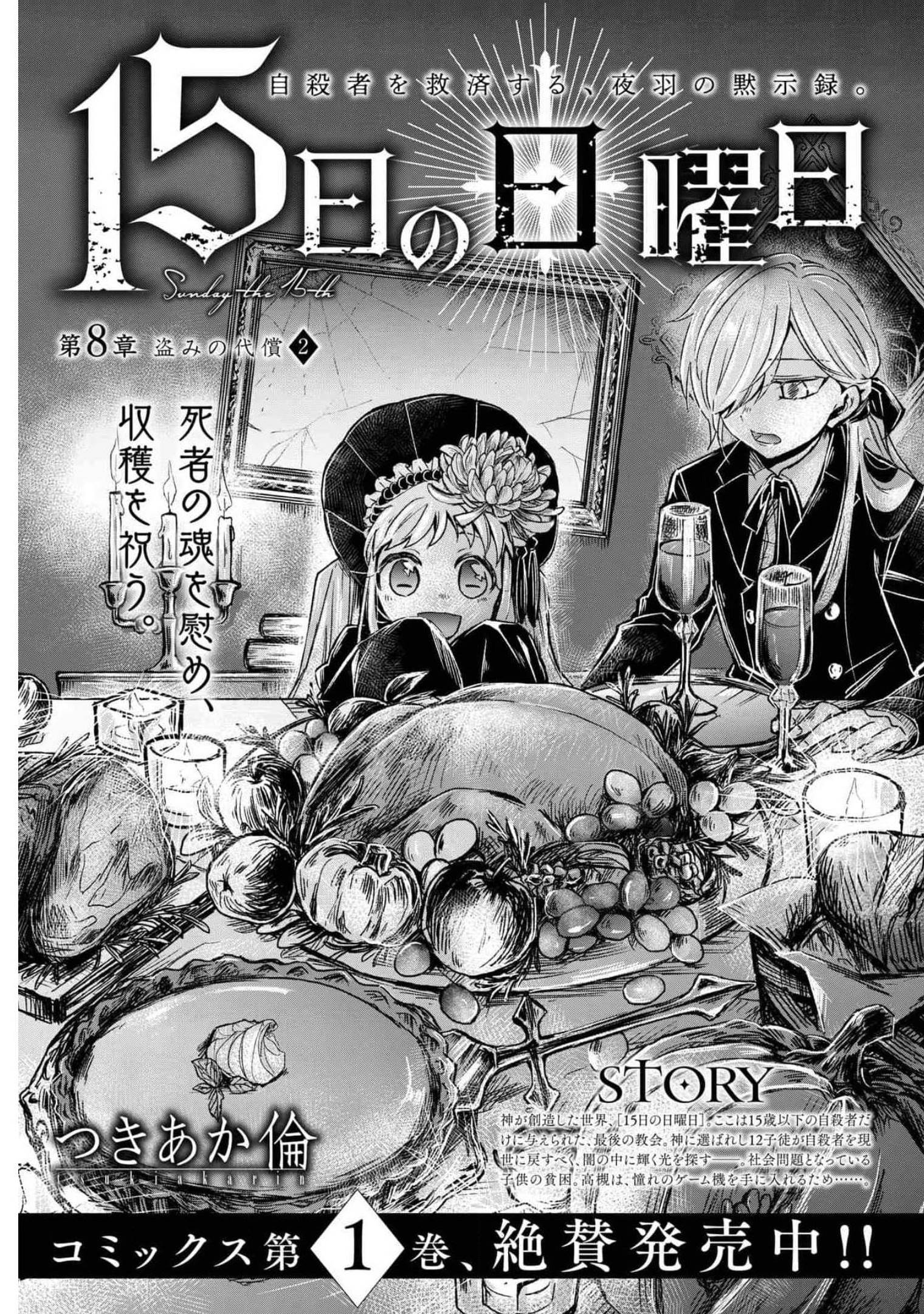 Sunday The 15th Chap 8 - Pic 1