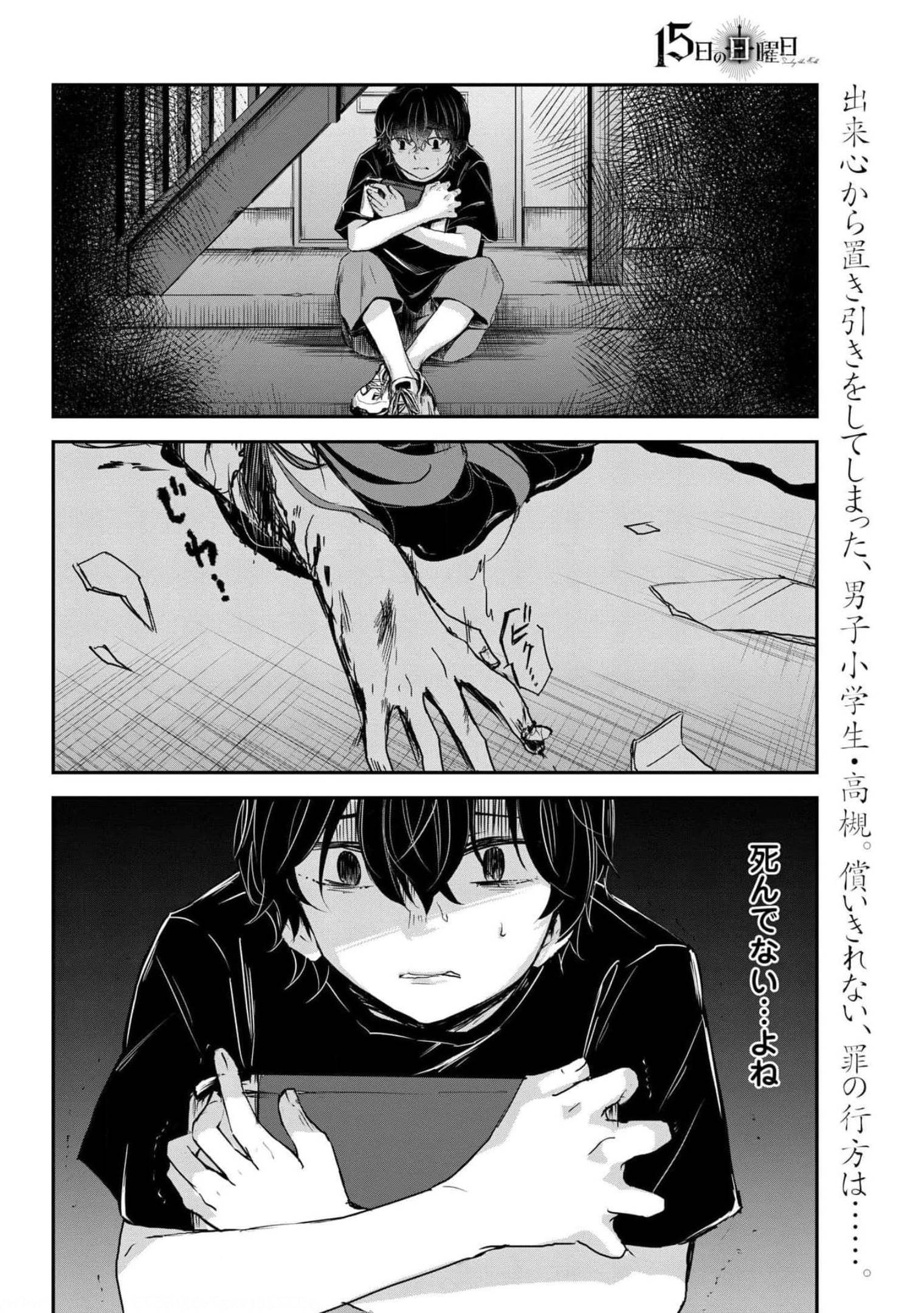 Sunday The 15th Chap 8 - Pic 2