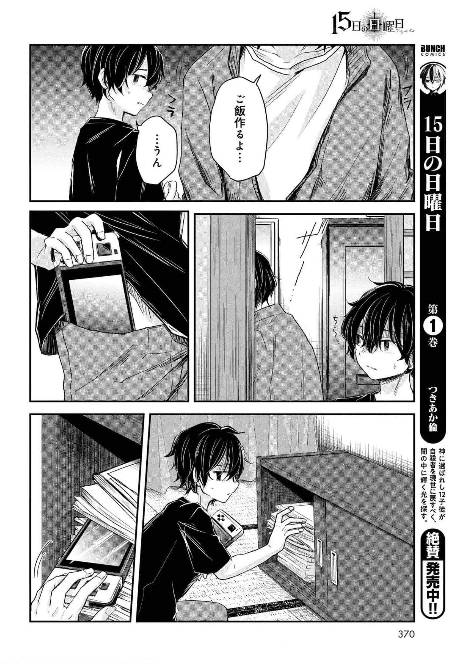 Sunday The 15th Chap 8 - Pic 4