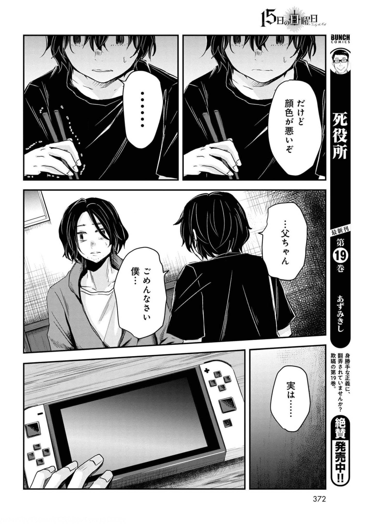 Sunday The 15th Chap 8 - Pic 6
