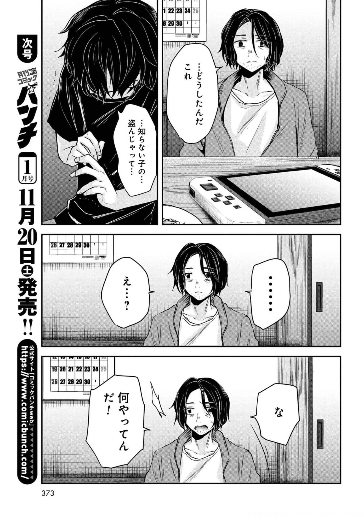 Sunday The 15th Chap 8 - Pic 7