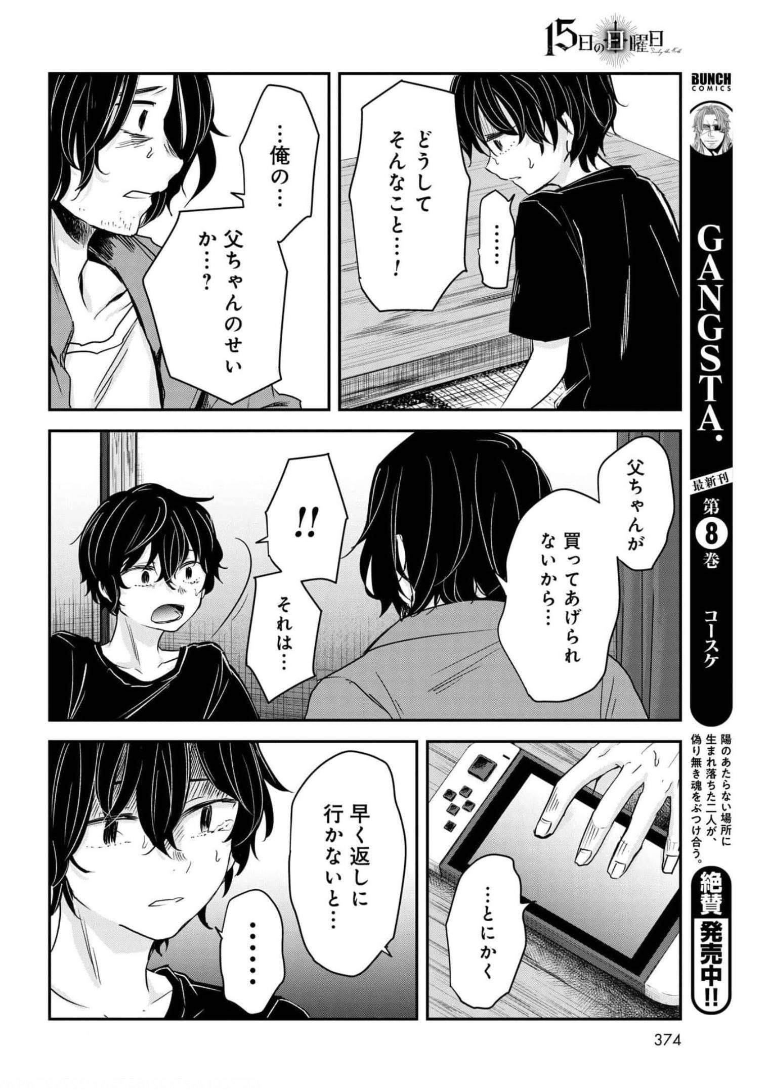 Sunday The 15th Chap 8 - Pic 8