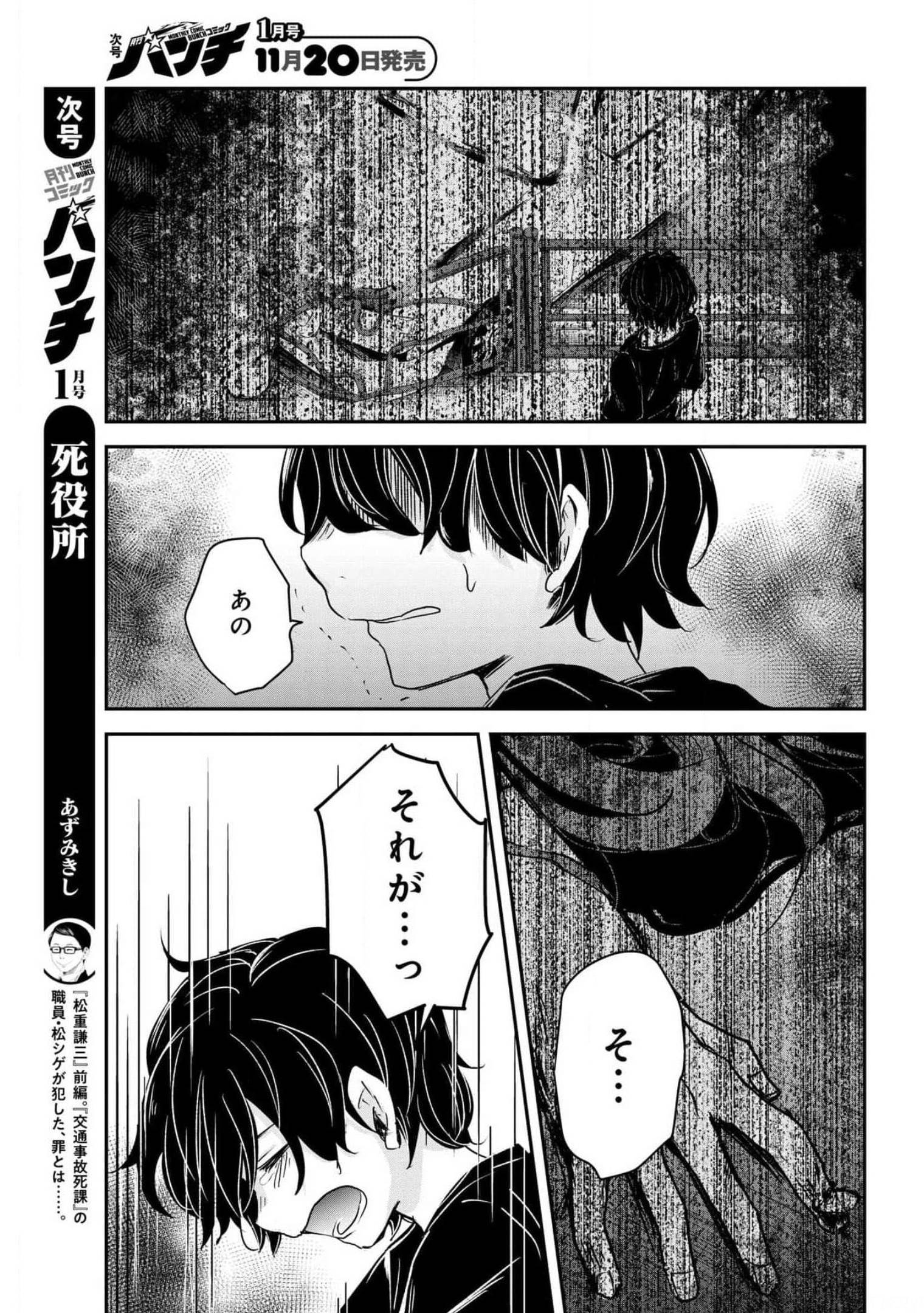 Sunday The 15th Chap 8 - Pic 9