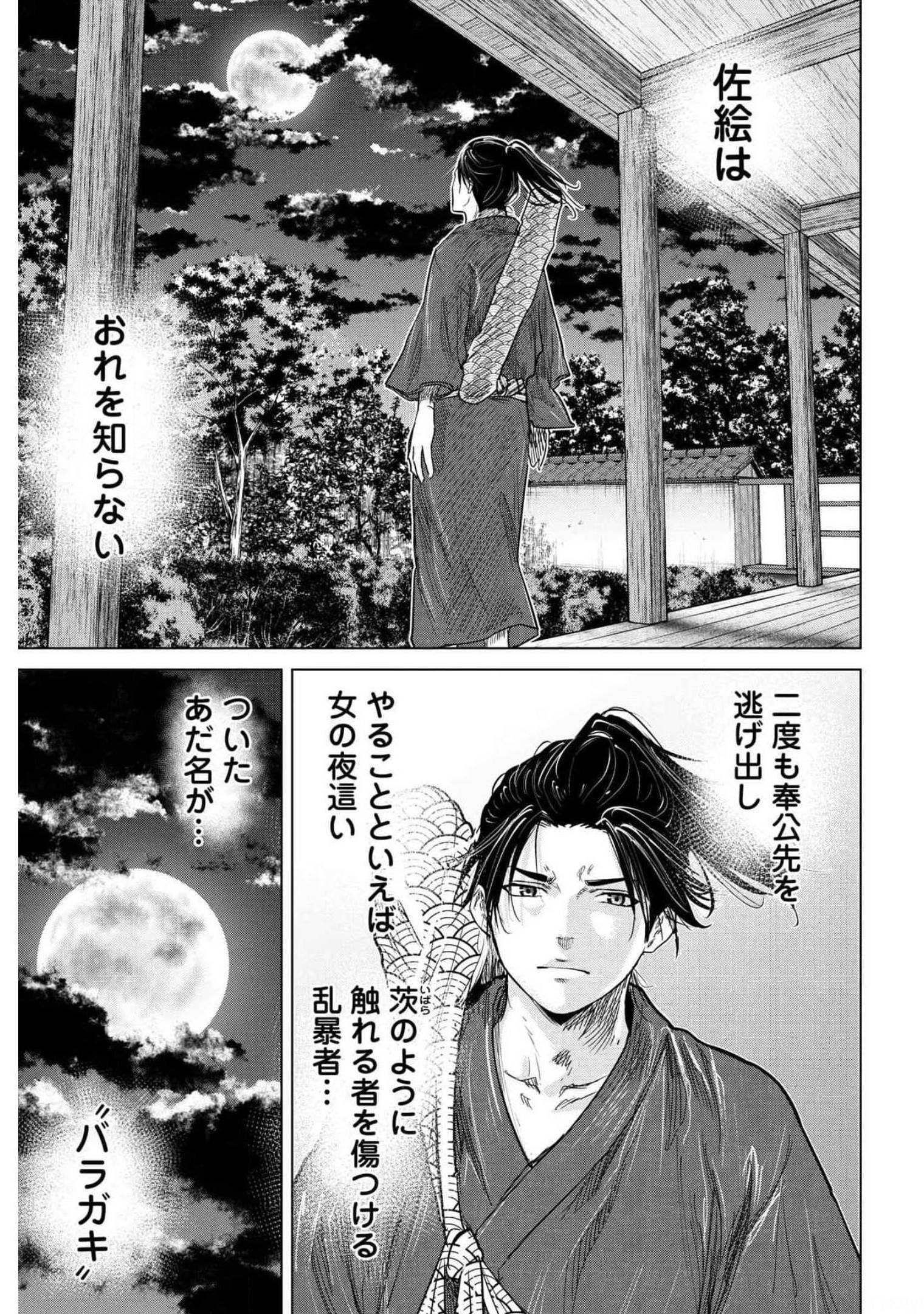 Moeyo Ken Chapter 1 page 32 - nihonkuni.com