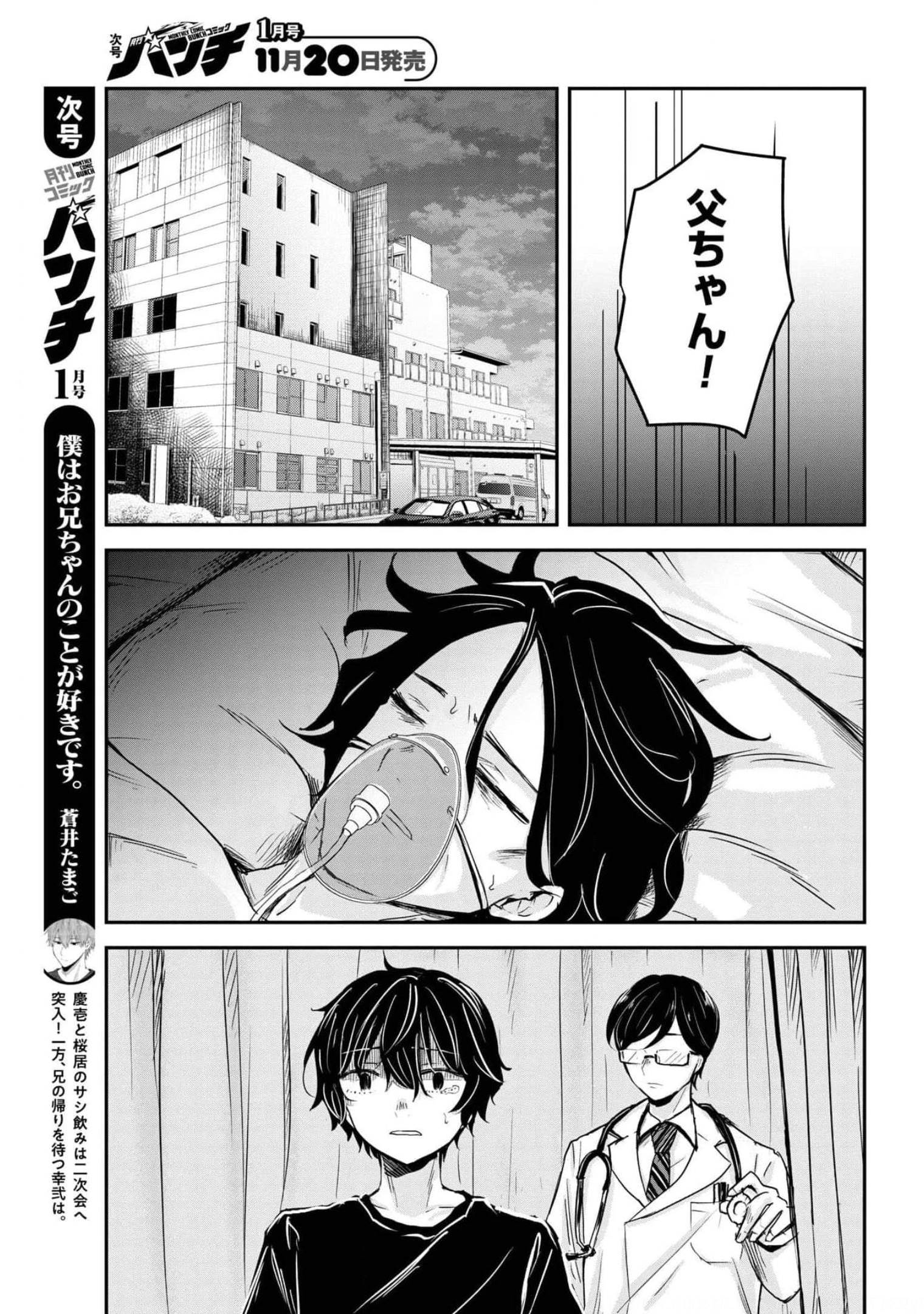 Sunday The 15th Chap 8 - Pic 11