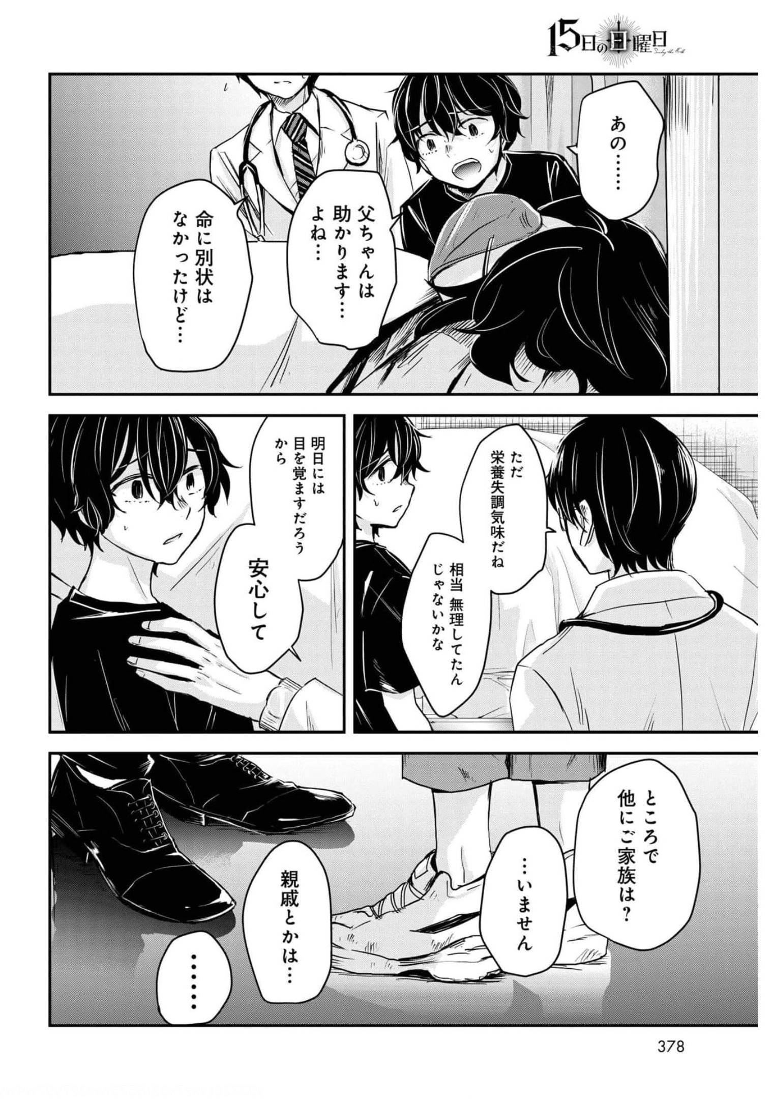 Sunday The 15th Chap 8 - Pic 12