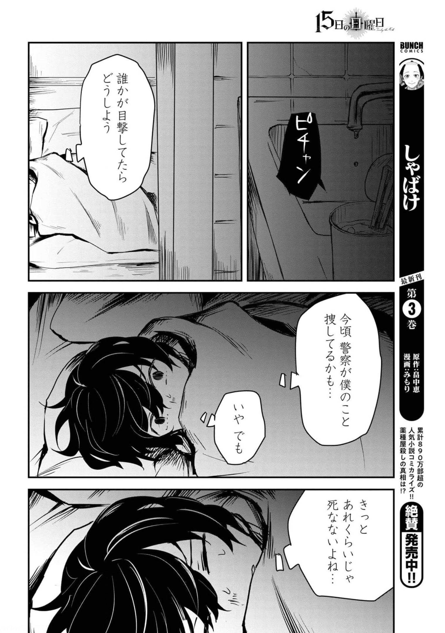 Sunday The 15th Chap 8 - Pic 14