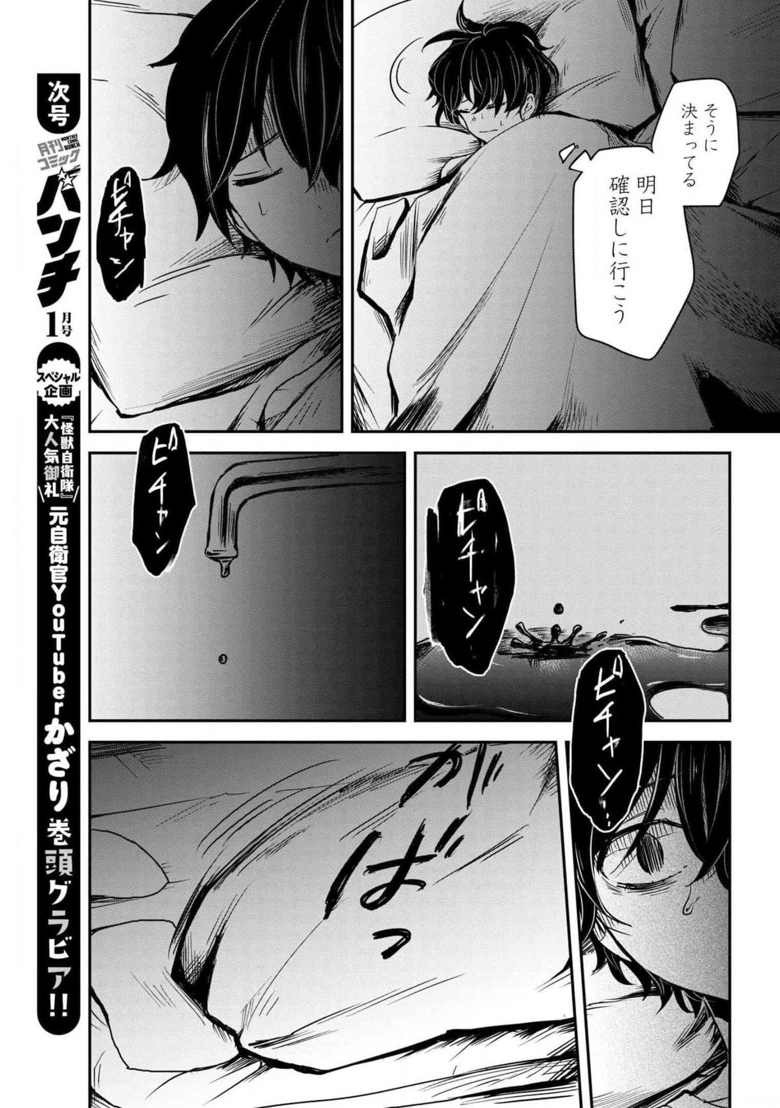 Sunday The 15th Chap 8 - Pic 15