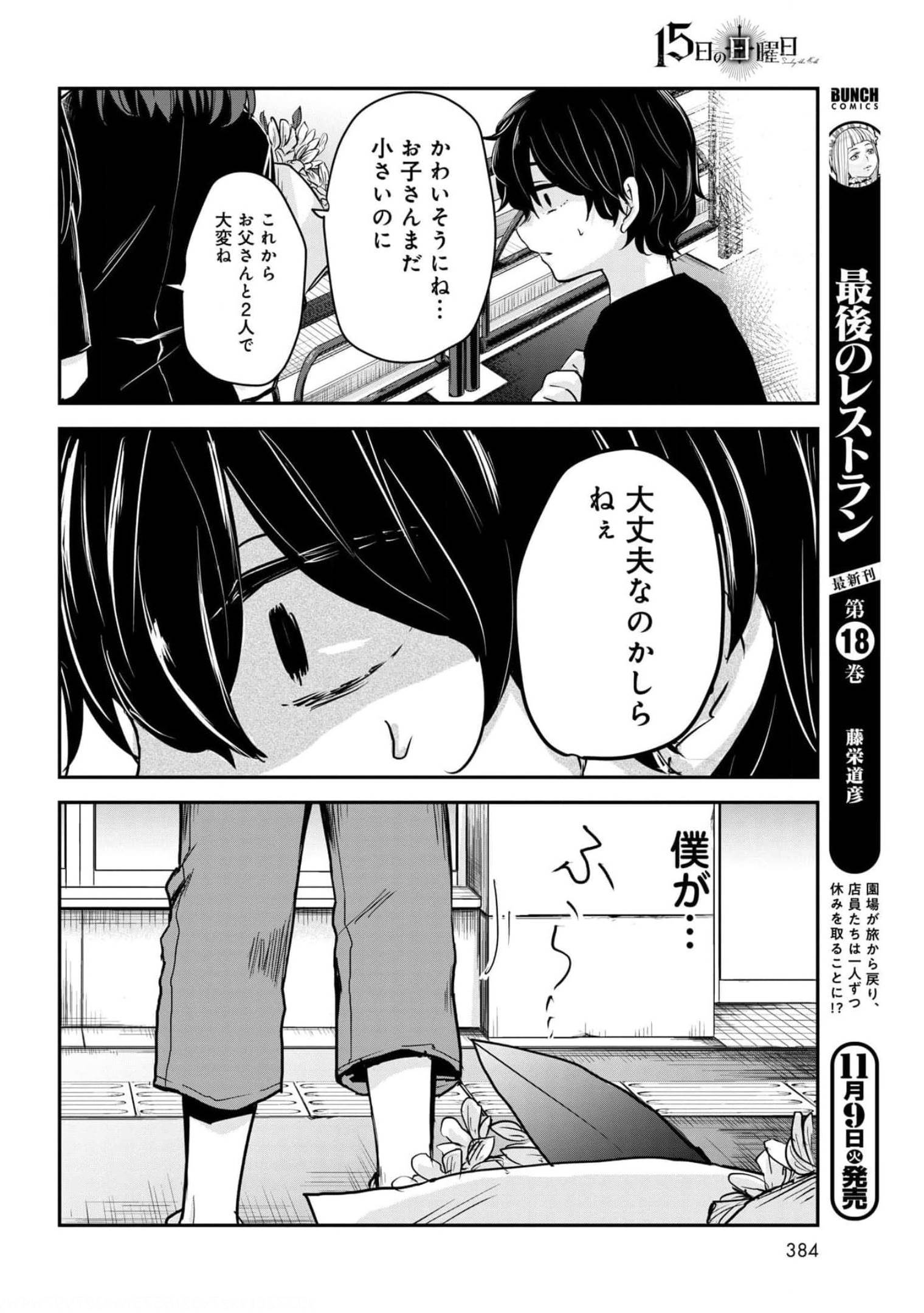 Sunday The 15th Chap 8 - Pic 18