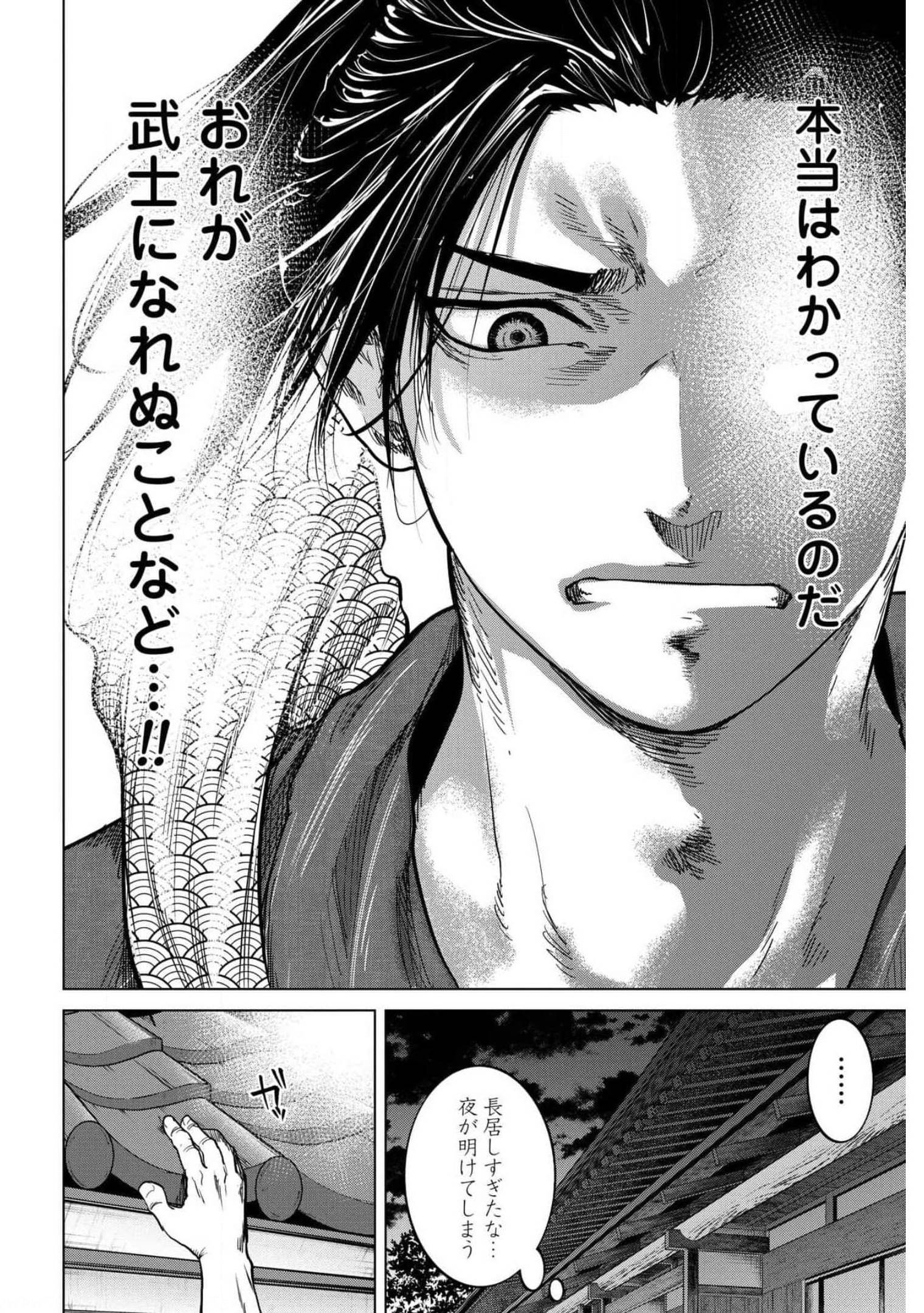 Moeyo Ken Chapter 1 page 33 - nihonkuni.com