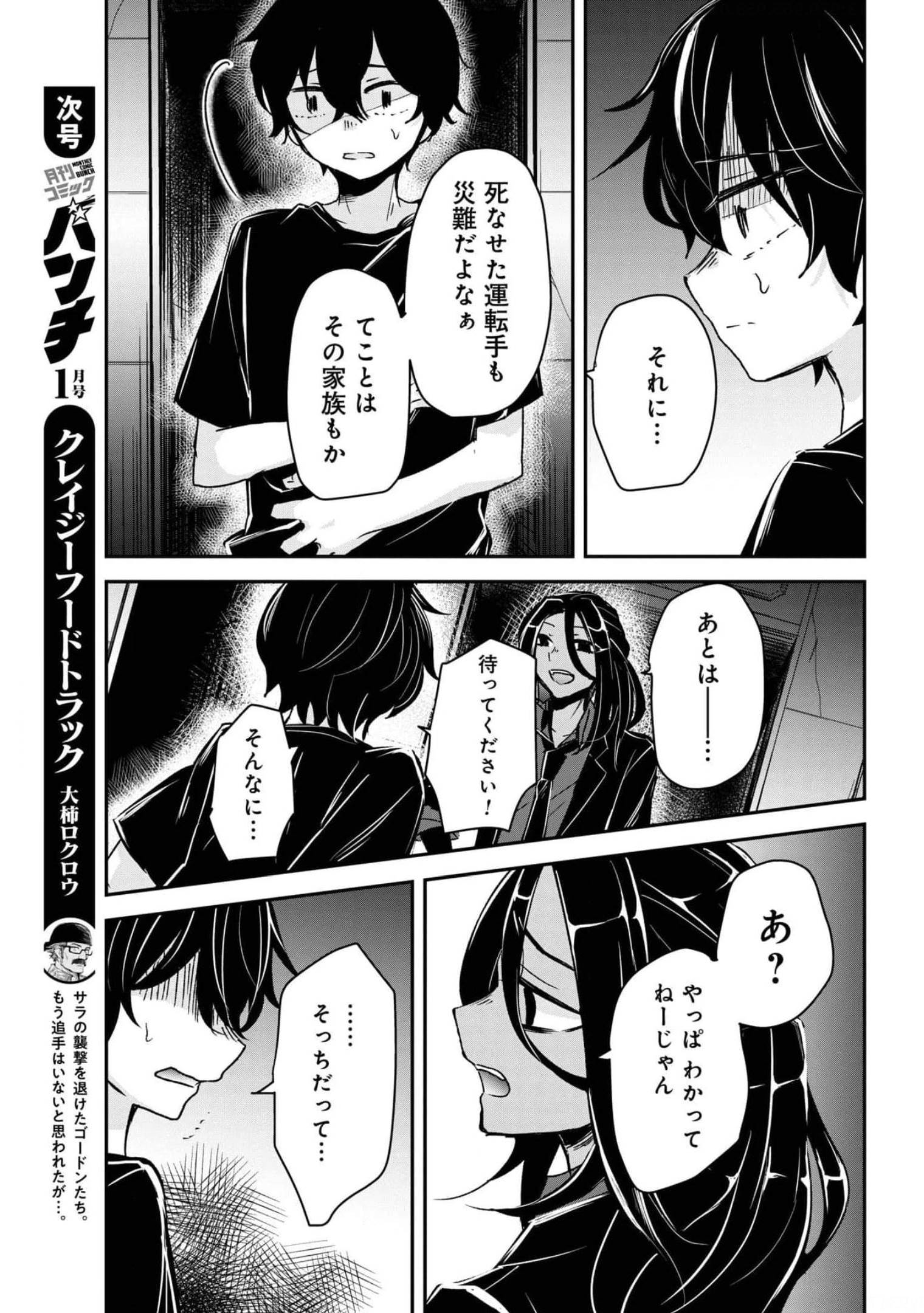 Sunday The 15th Chap 8 - Pic 27