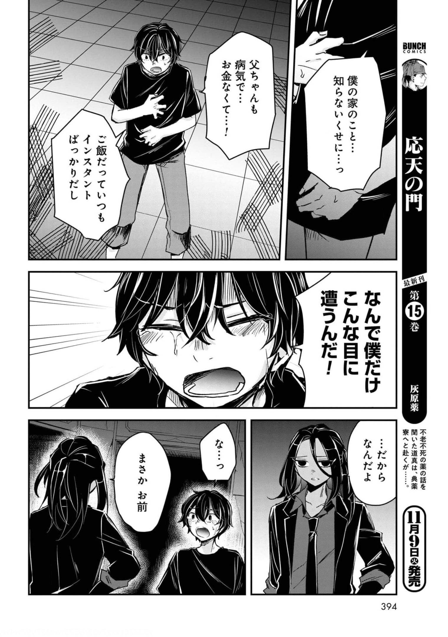 Sunday The 15th Chap 8 - Pic 28
