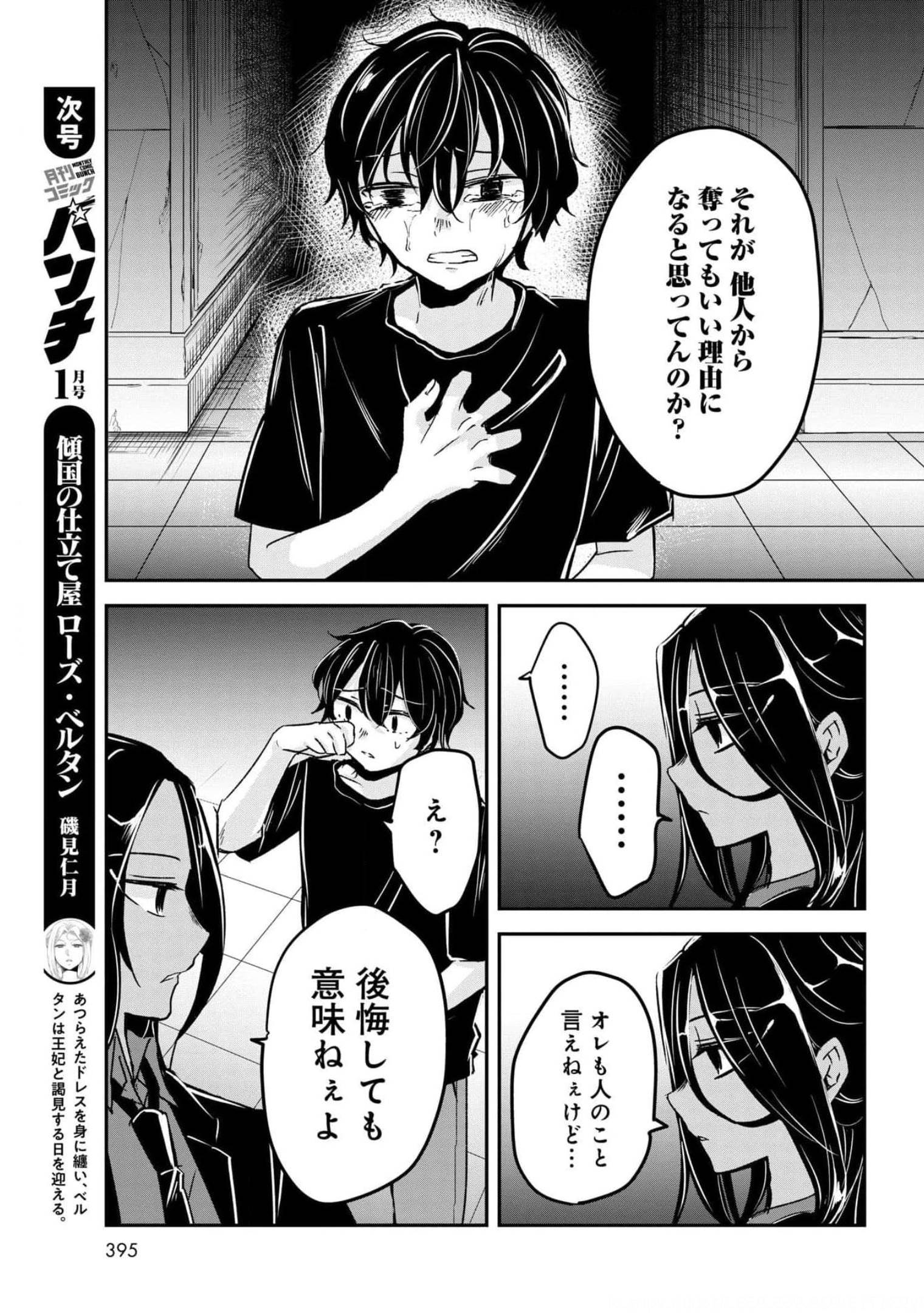 Sunday The 15th Chap 8 - Pic 29