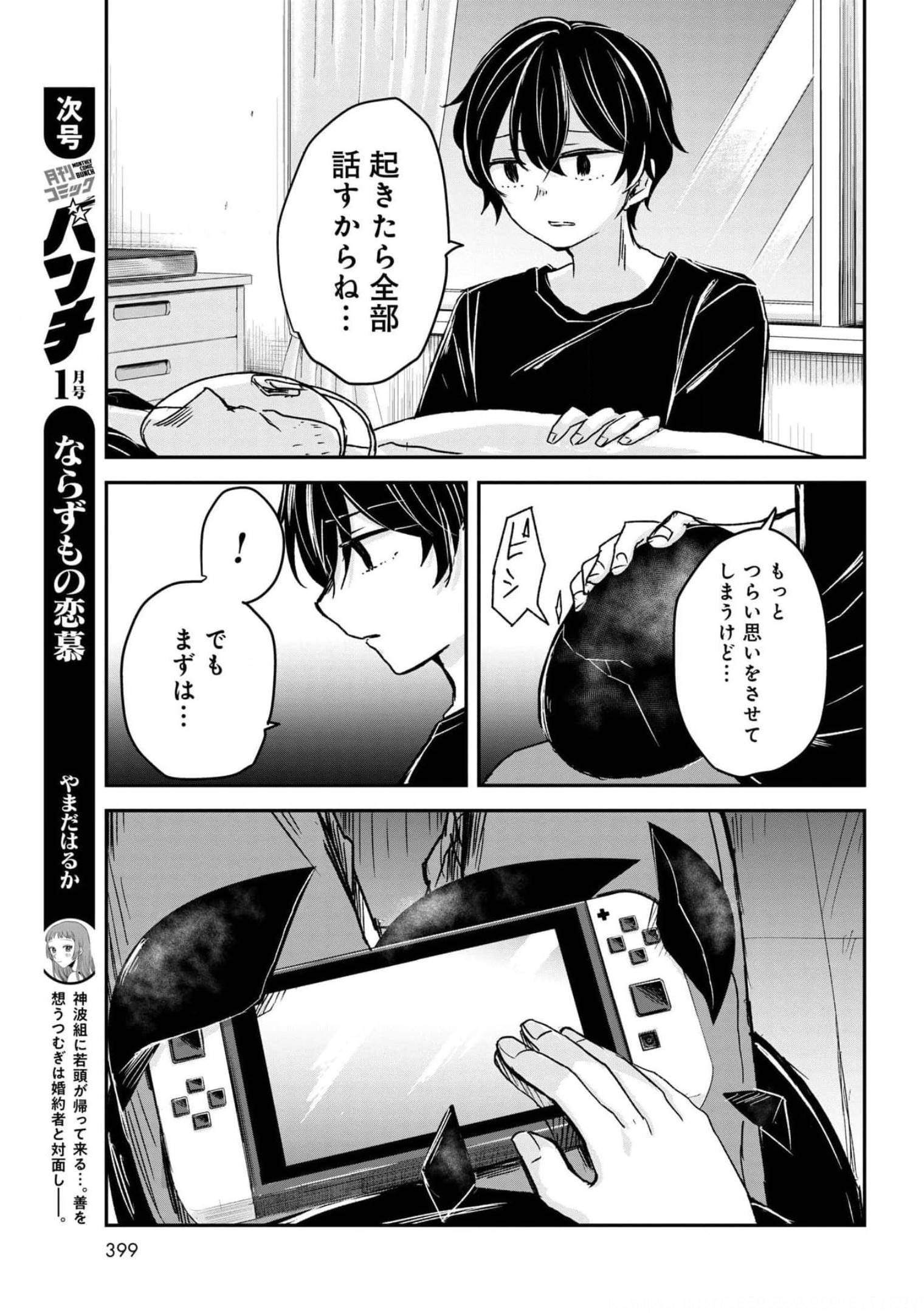 Sunday The 15th Chap 8 - Pic 33