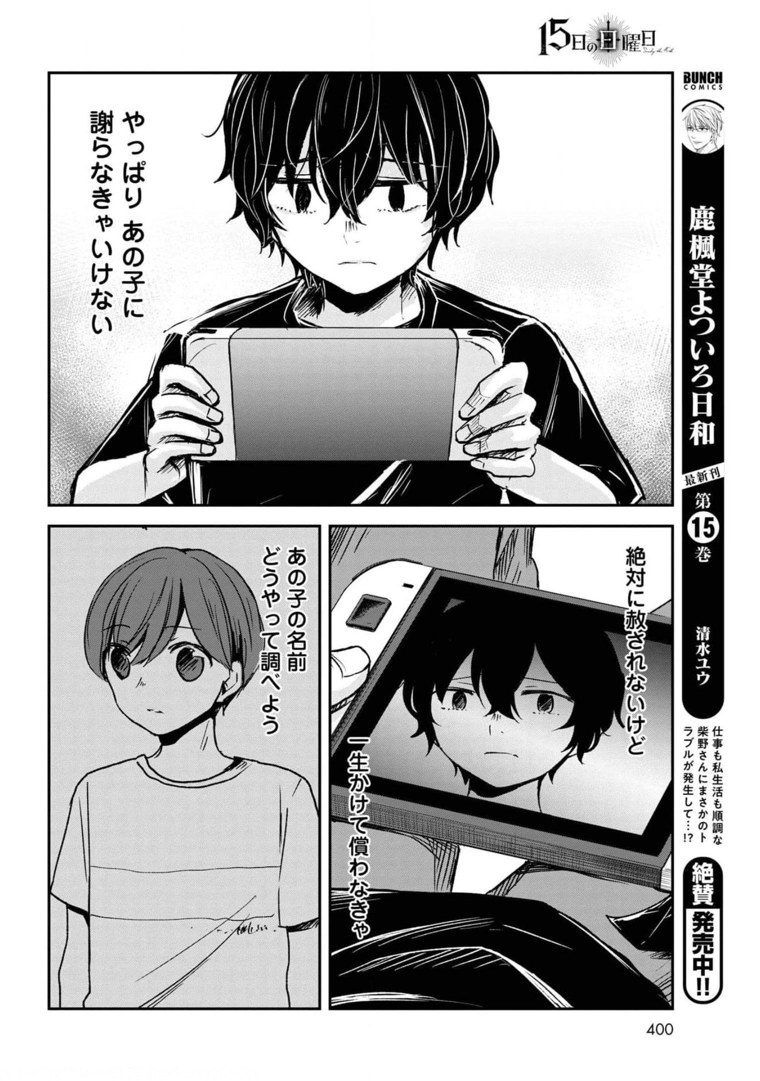 Sunday The 15th Chap 8 - Pic 34