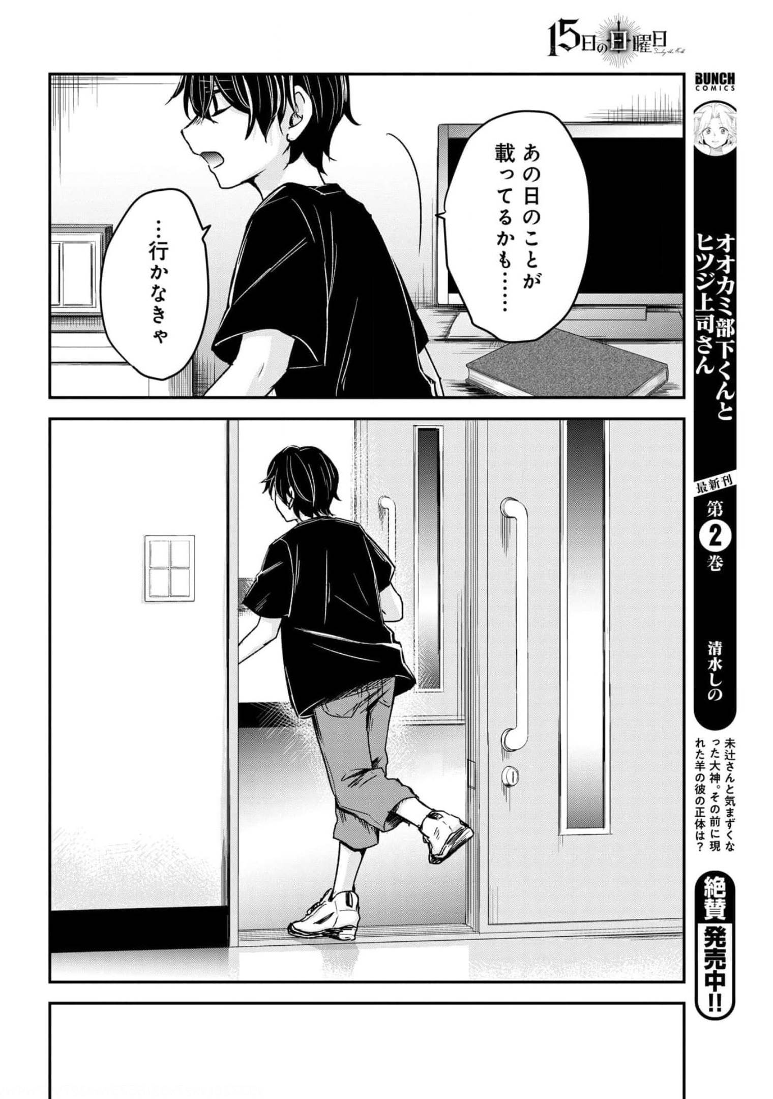 Sunday The 15th Chap 8 - Pic 36