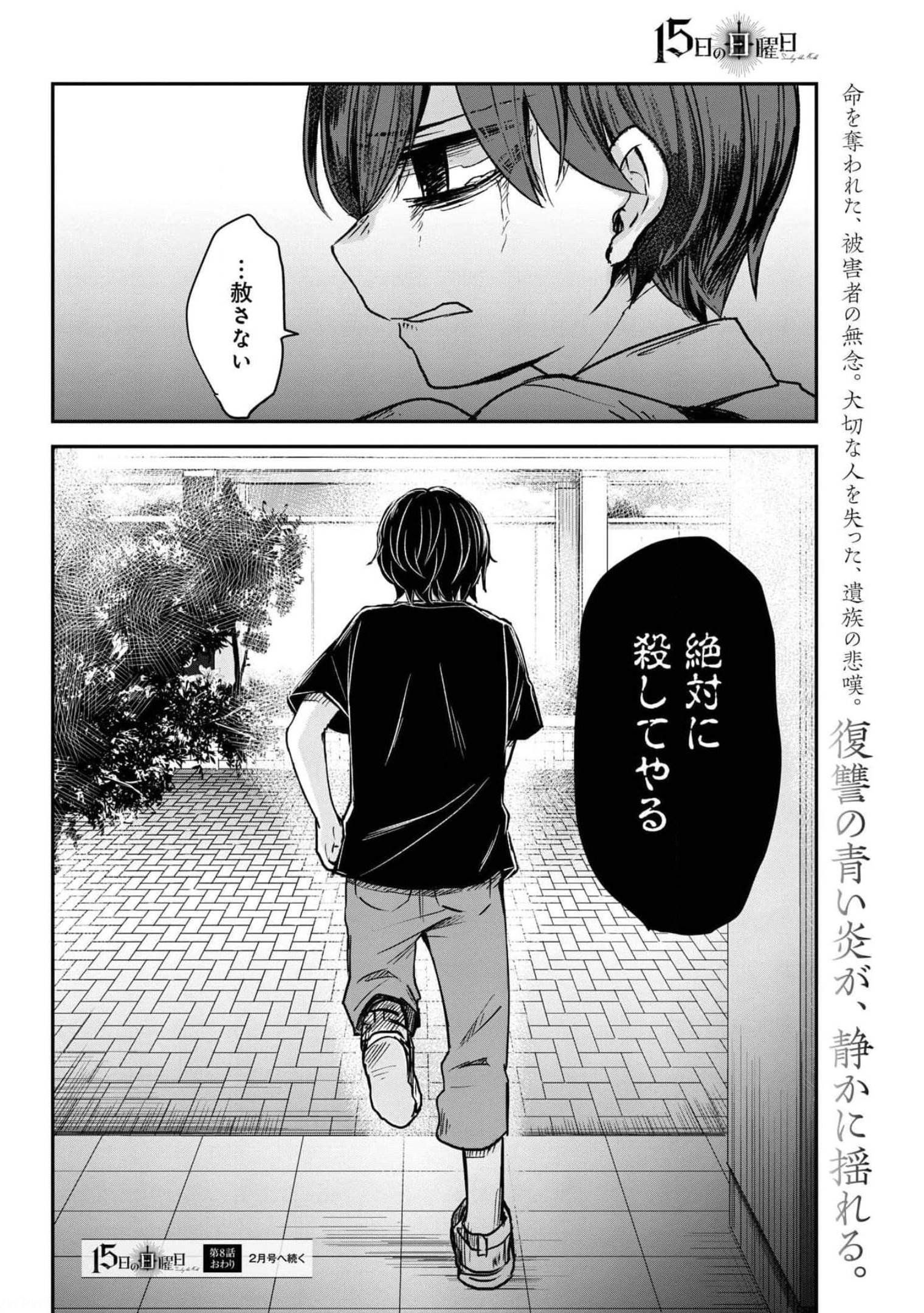Sunday The 15th Chap 8 - Pic 38
