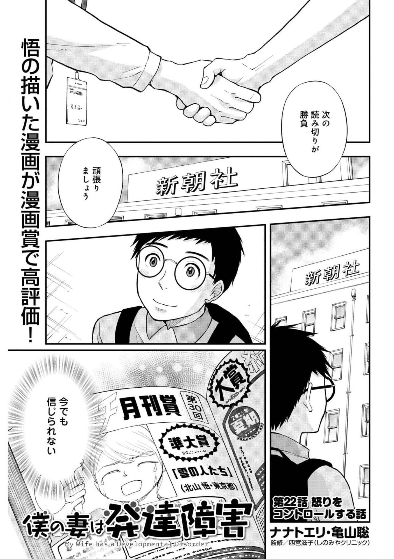 Boku no Tsuma wa Hattatsu Shougai Chapter 22 page 1 - nihonkuni.com