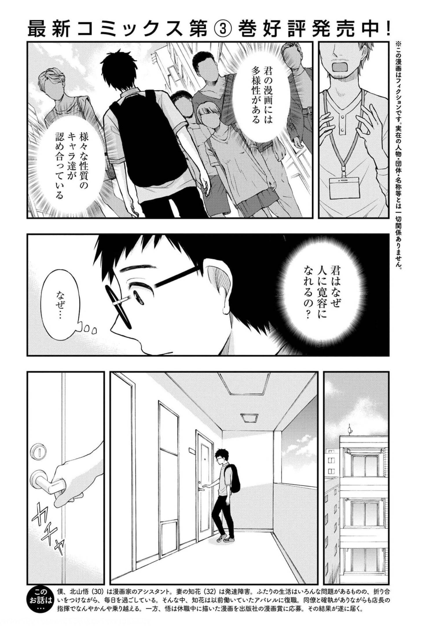 Boku no Tsuma wa Hattatsu Shougai Chapter 22 page 2 - nihonkuni.com