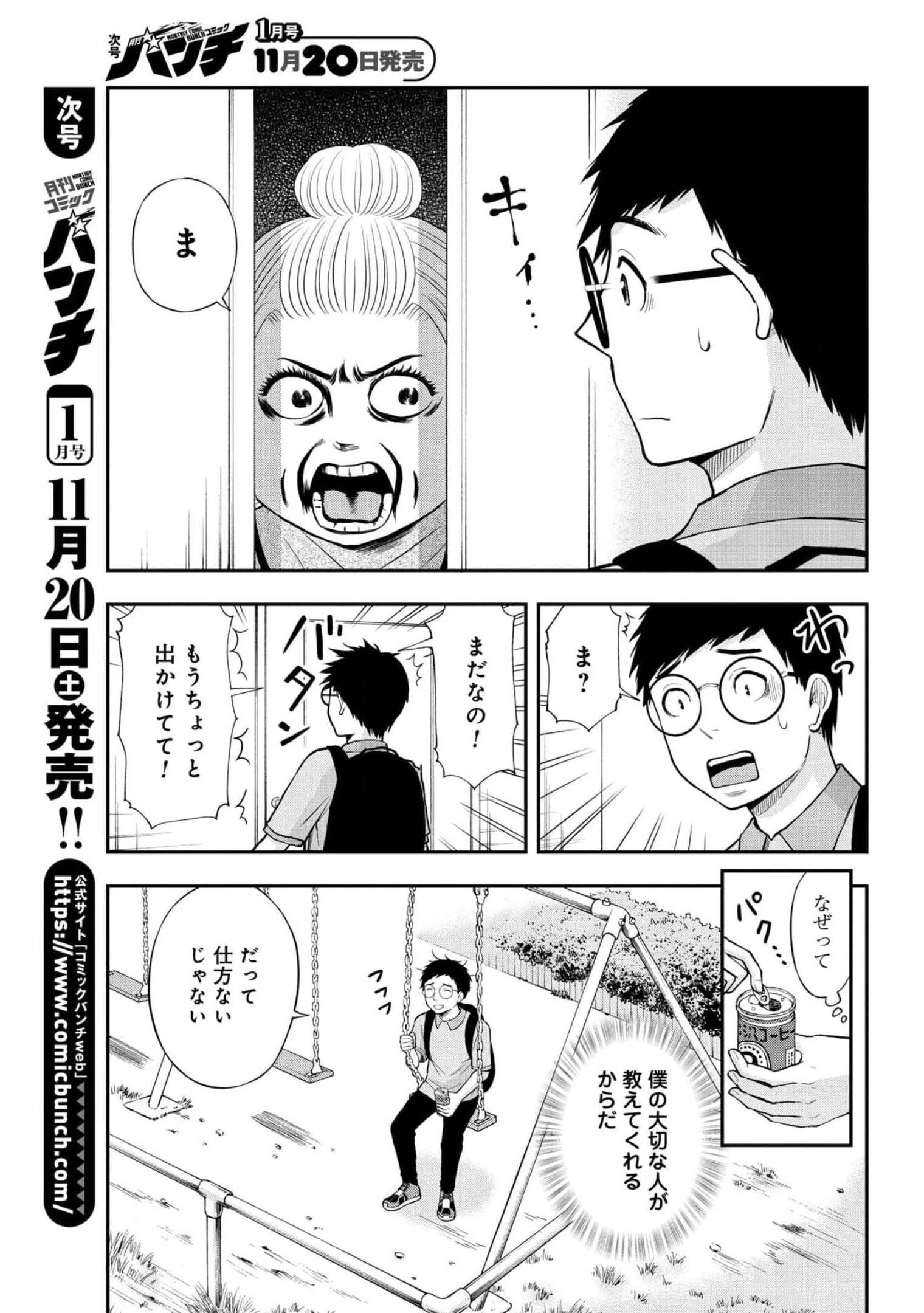 Boku no Tsuma wa Hattatsu Shougai Chapter 22 page 3 - nihonkuni.com