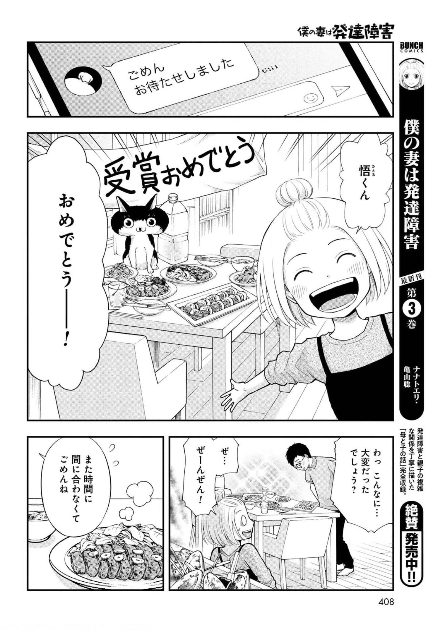 Boku no Tsuma wa Hattatsu Shougai Chapter 22 page 4 - nihonkuni.com