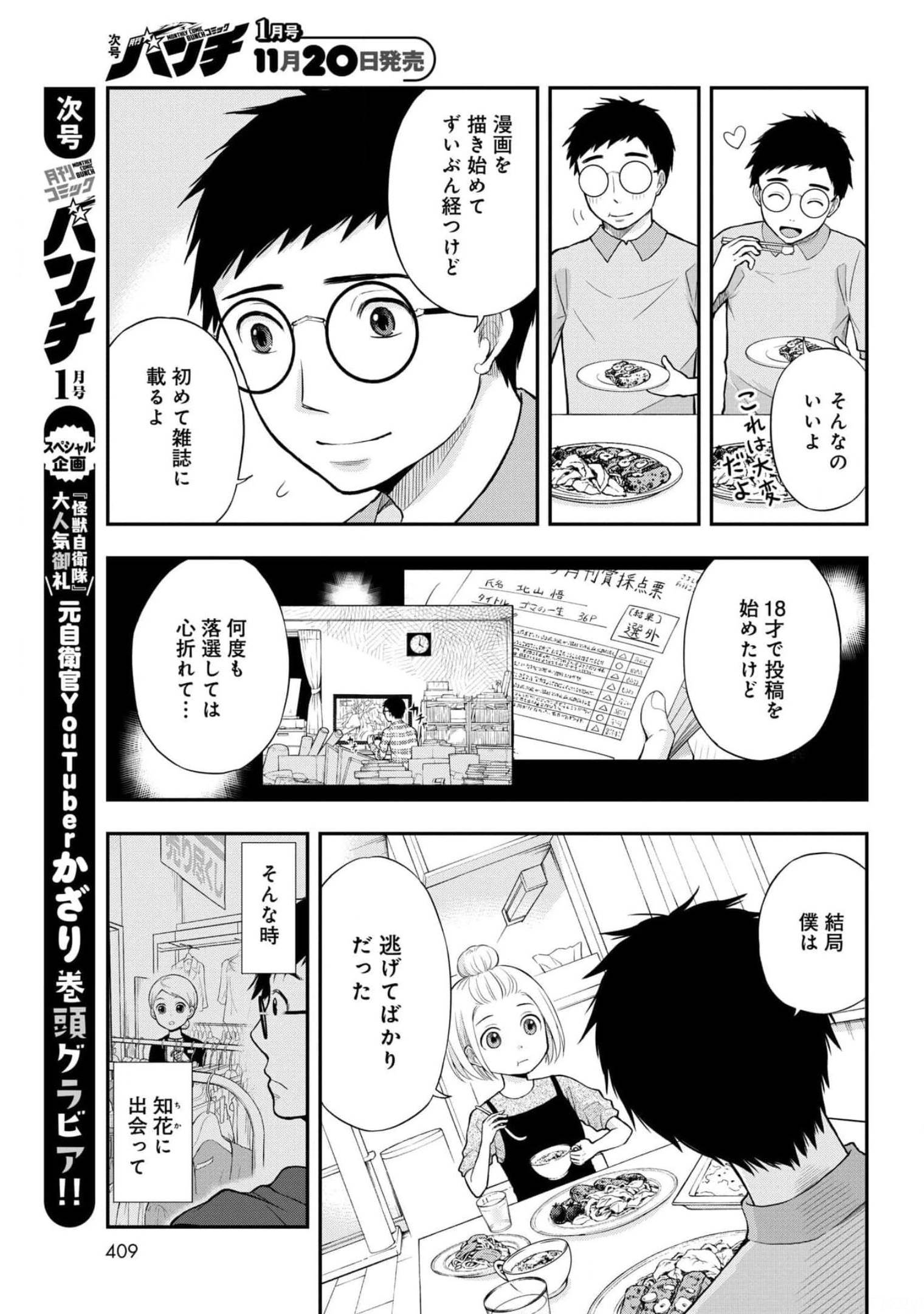 Boku no Tsuma wa Hattatsu Shougai Chapter 22 page 5 - nihonkuni.com