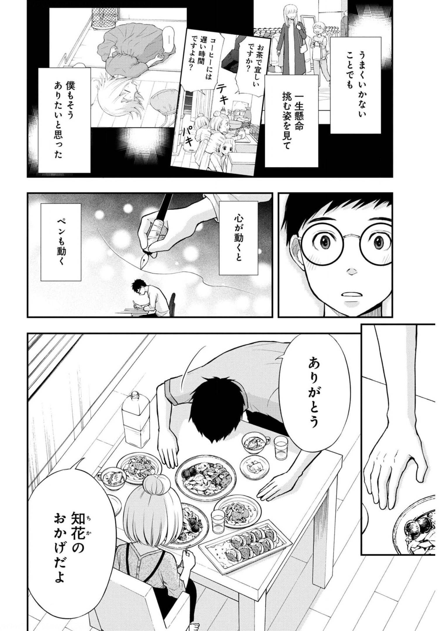 Boku no Tsuma wa Hattatsu Shougai Chapter 22 page 6 - nihonkuni.com