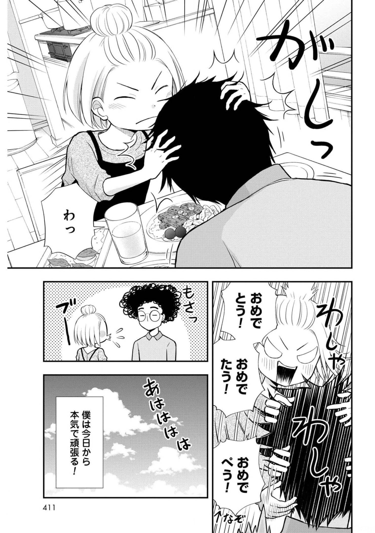 Boku no Tsuma wa Hattatsu Shougai Chapter 22 page 7 - nihonkuni.com