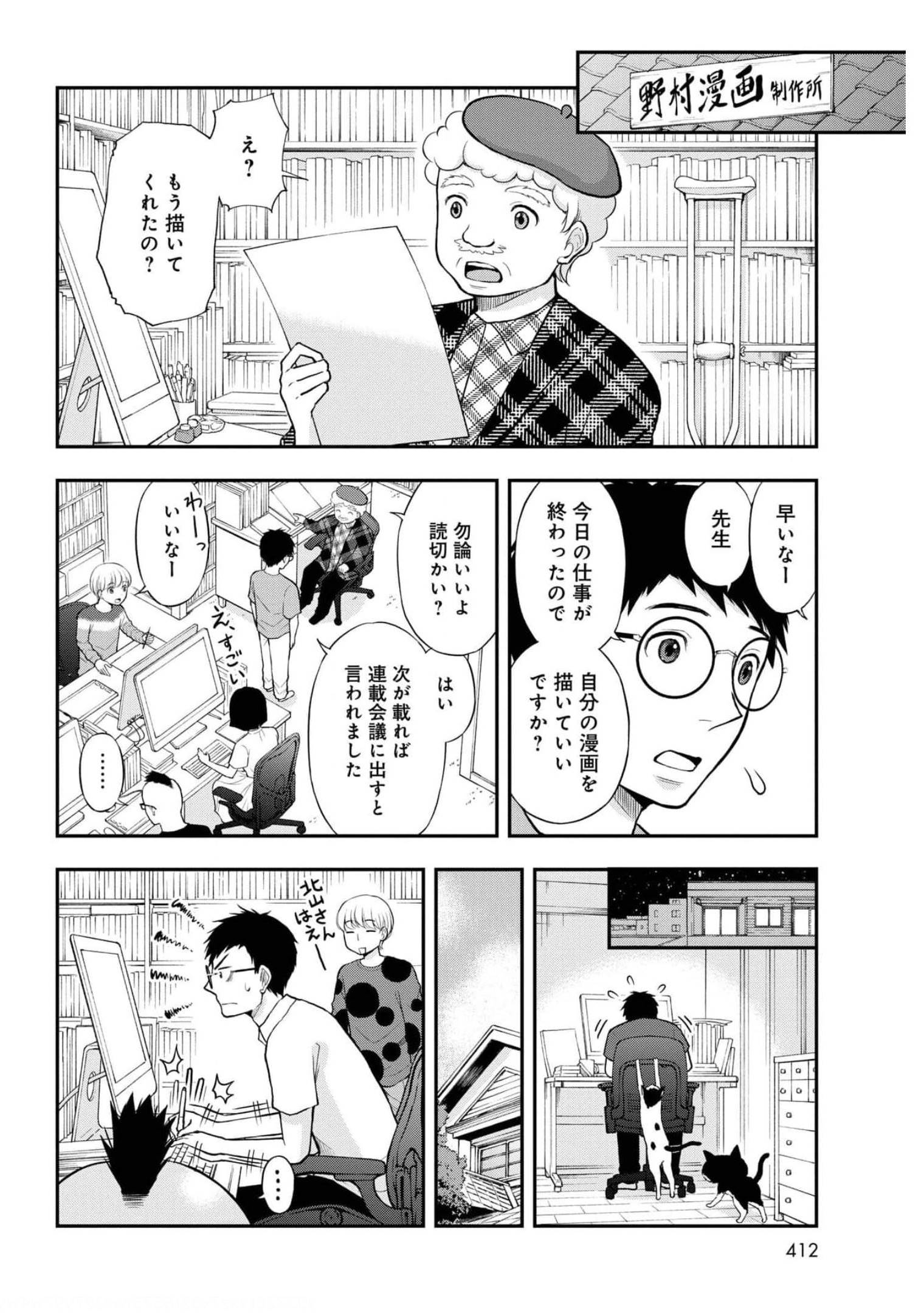 Boku no Tsuma wa Hattatsu Shougai Chapter 22 page 8 - nihonkuni.com
