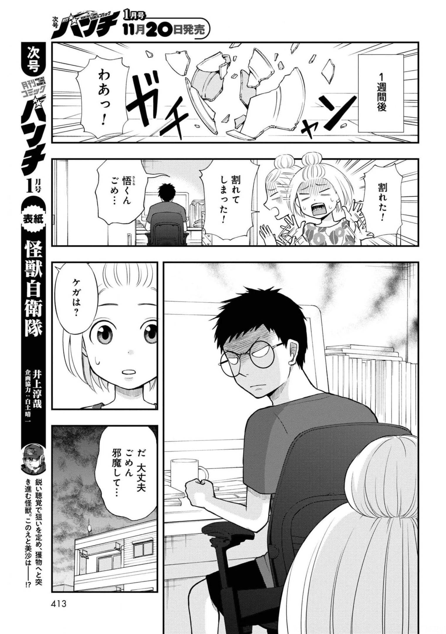 Boku no Tsuma wa Hattatsu Shougai Chapter 22 page 9 - nihonkuni.com