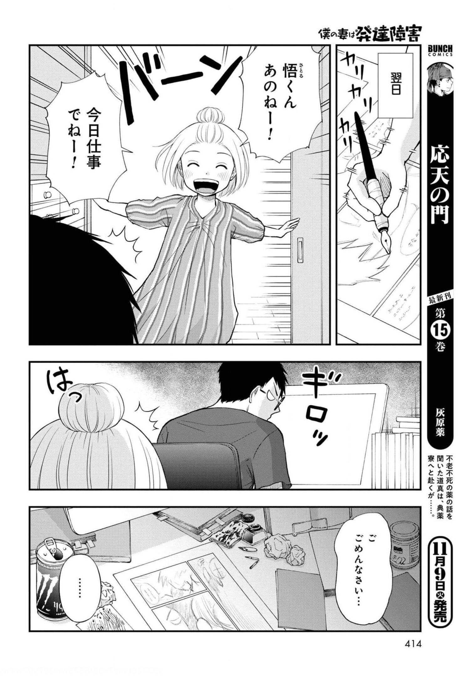 Boku no Tsuma wa Hattatsu Shougai Chapter 22 page 10 - nihonkuni.com