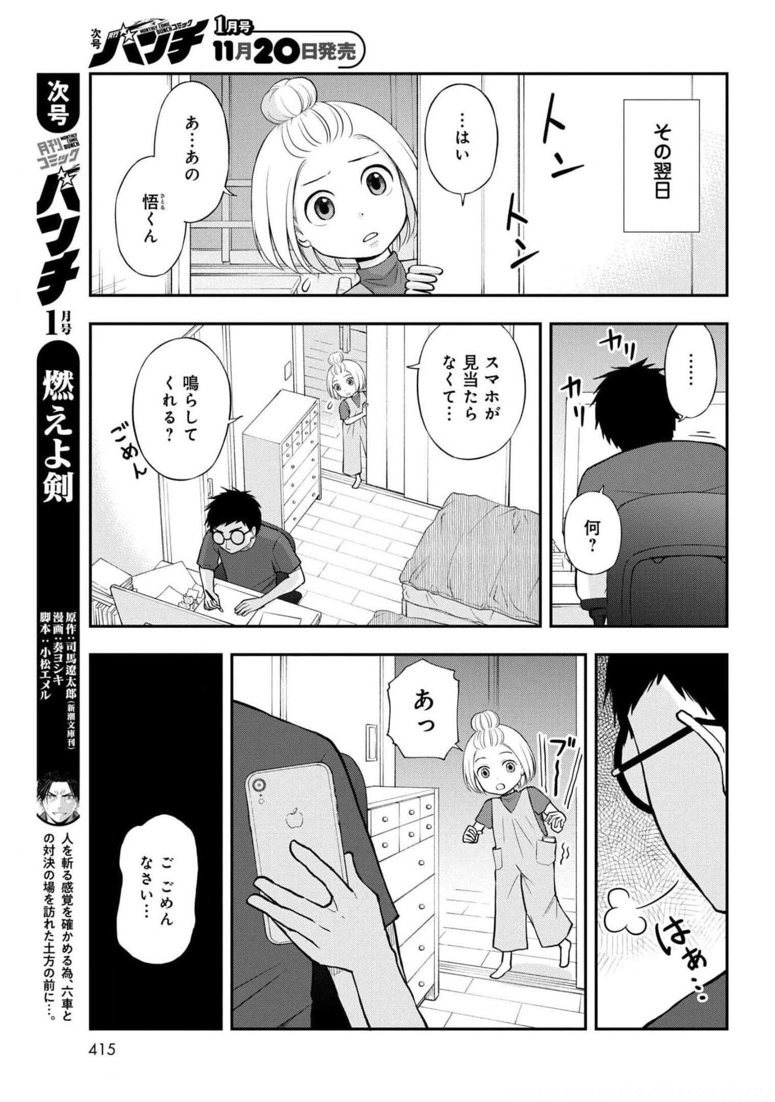 Boku no Tsuma wa Hattatsu Shougai Chapter 22 page 11 - nihonkuni.com