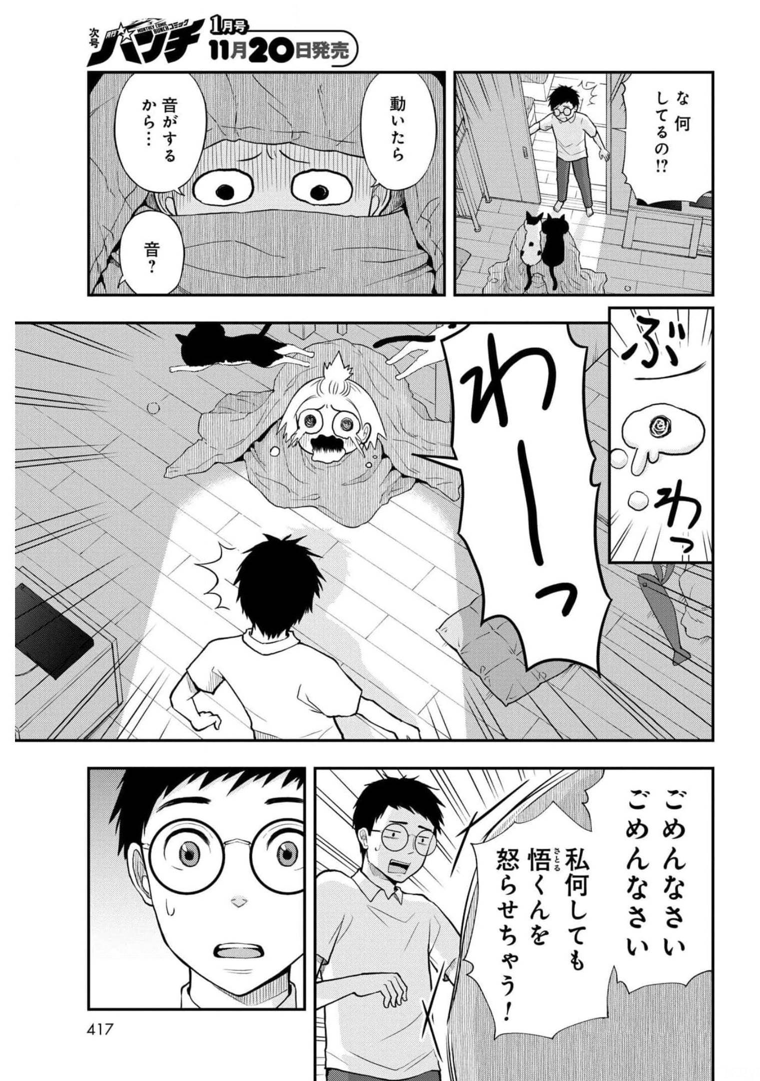 Boku no Tsuma wa Hattatsu Shougai Chapter 22 page 13 - nihonkuni.com