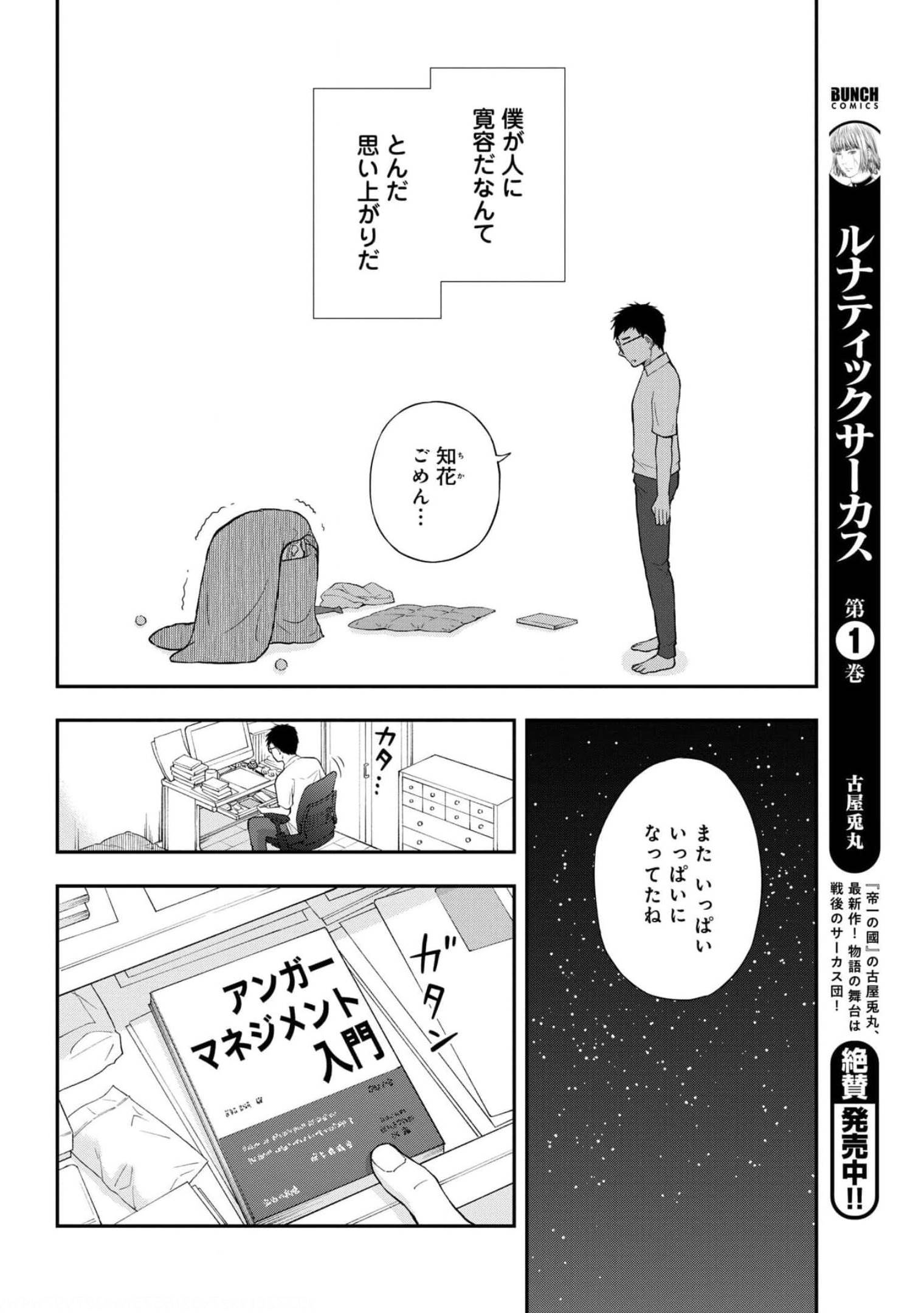 Boku no Tsuma wa Hattatsu Shougai Chapter 22 page 14 - nihonkuni.com