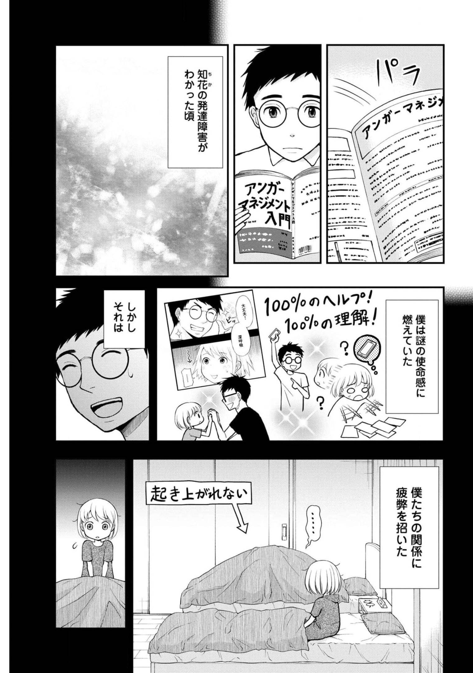 Boku no Tsuma wa Hattatsu Shougai Chapter 22 page 15 - nihonkuni.com