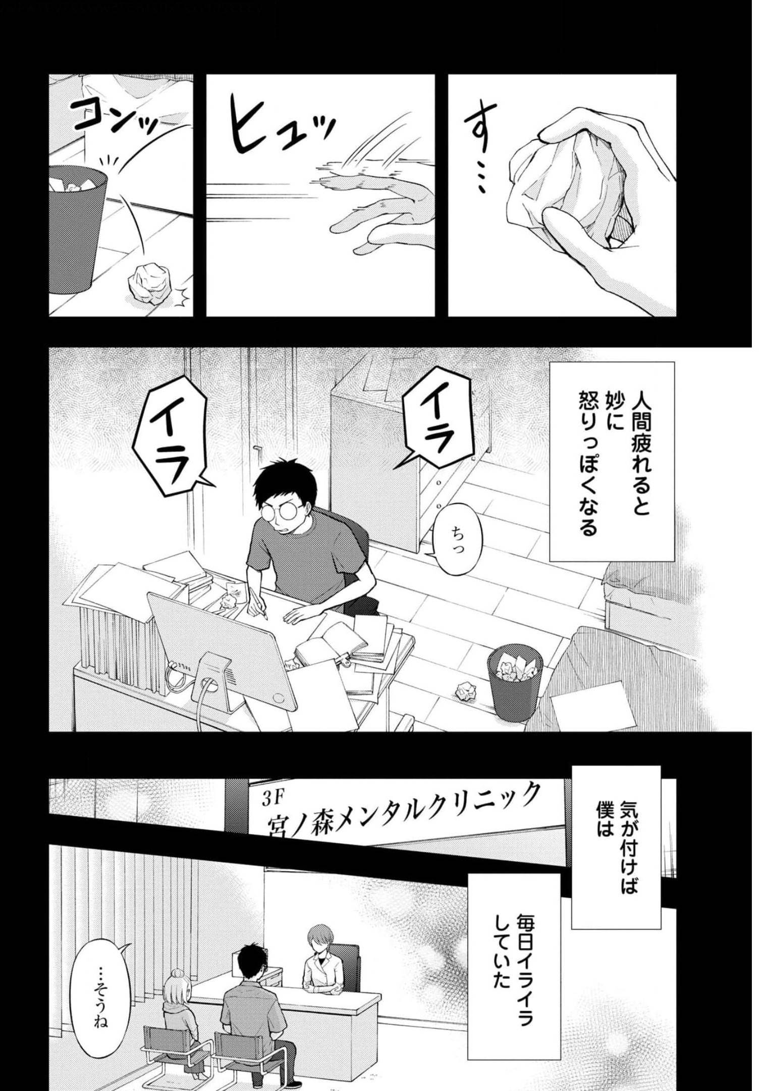 Boku no Tsuma wa Hattatsu Shougai Chapter 22 page 16 - nihonkuni.com