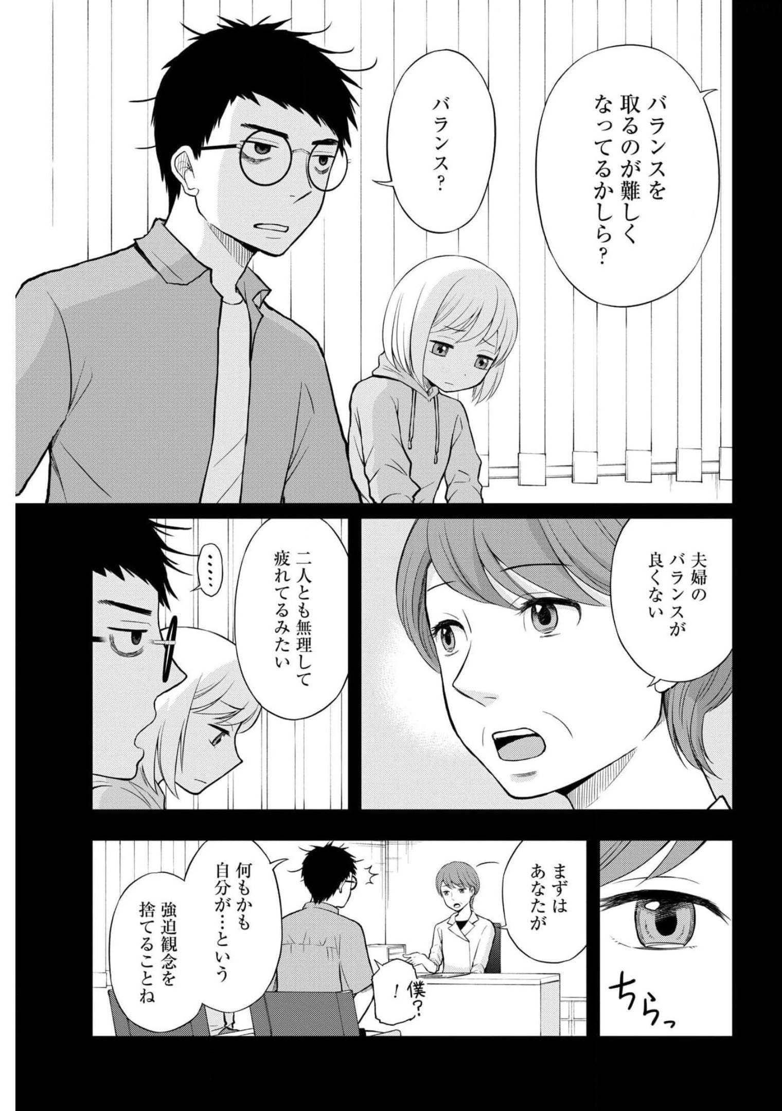 Boku no Tsuma wa Hattatsu Shougai Chapter 22 page 17 - nihonkuni.com
