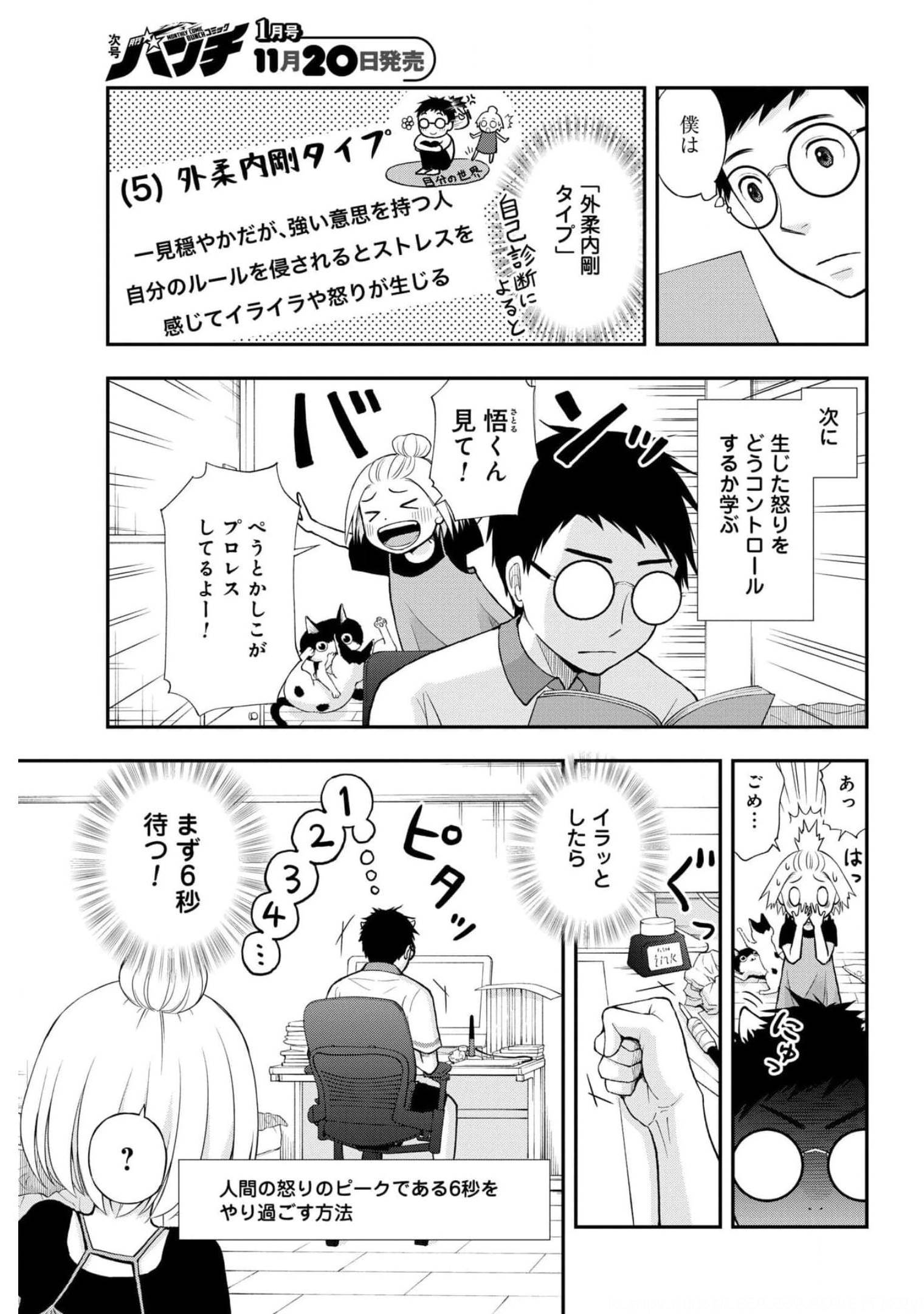 Boku no Tsuma wa Hattatsu Shougai Chapter 22 page 19 - nihonkuni.com