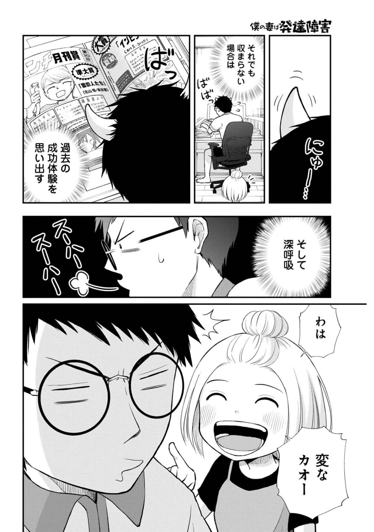 Boku no Tsuma wa Hattatsu Shougai Chapter 22 page 20 - nihonkuni.com