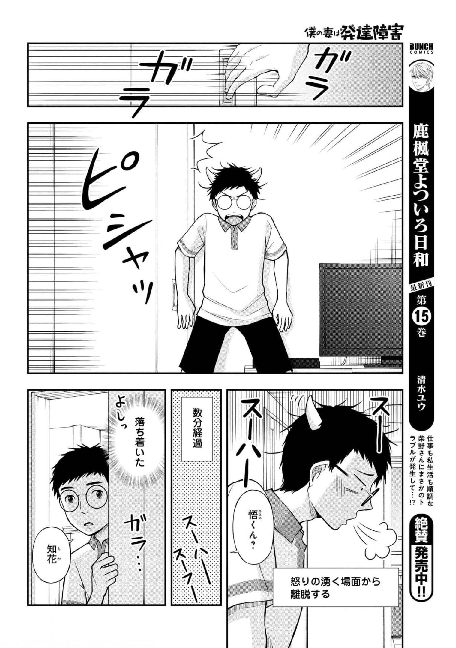 Boku no Tsuma wa Hattatsu Shougai Chapter 22 page 22 - nihonkuni.com