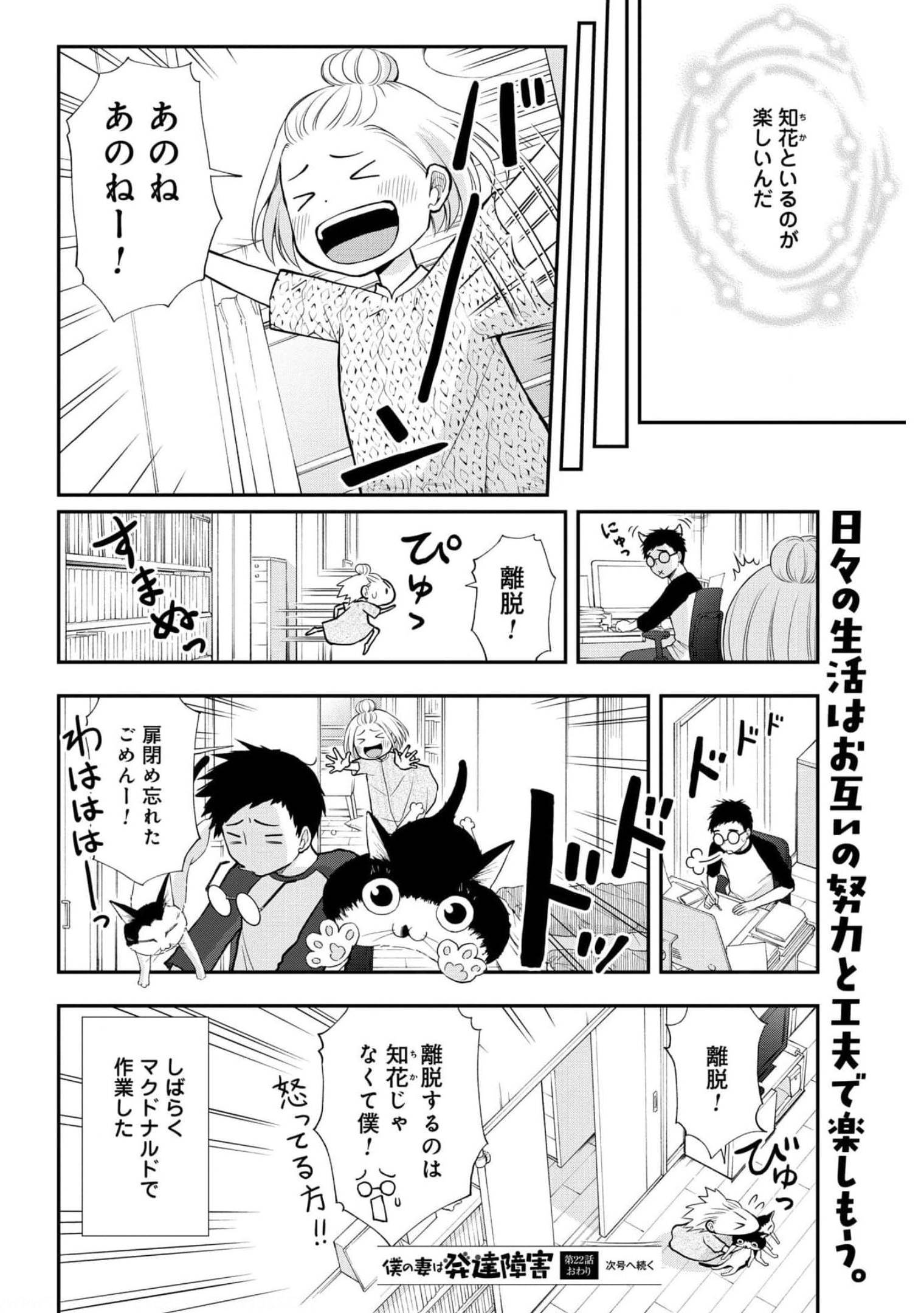 Boku no Tsuma wa Hattatsu Shougai Chapter 22 page 24 - nihonkuni.com