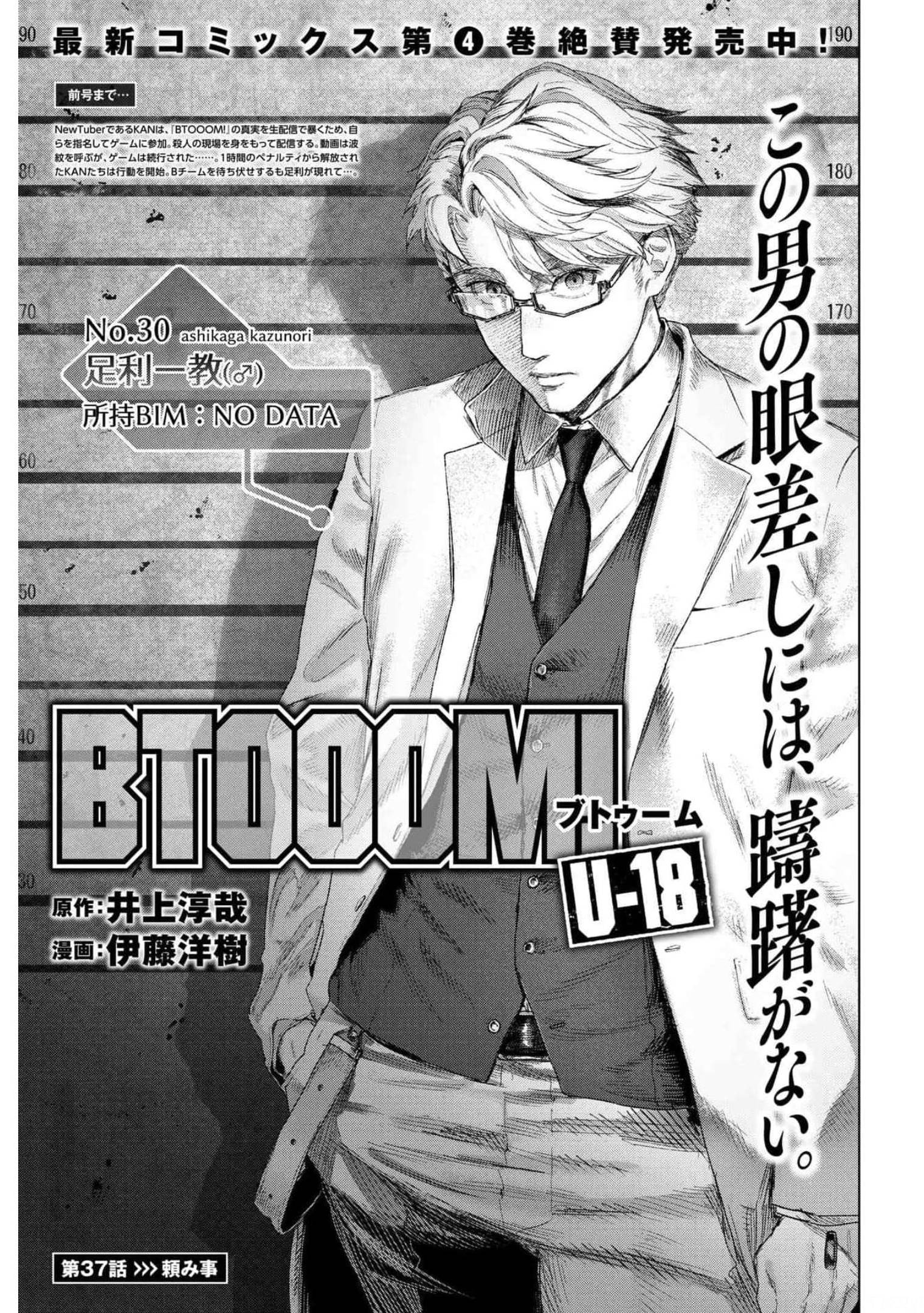 btooom! u-18 (Manga) Chap 37 - Pic 1