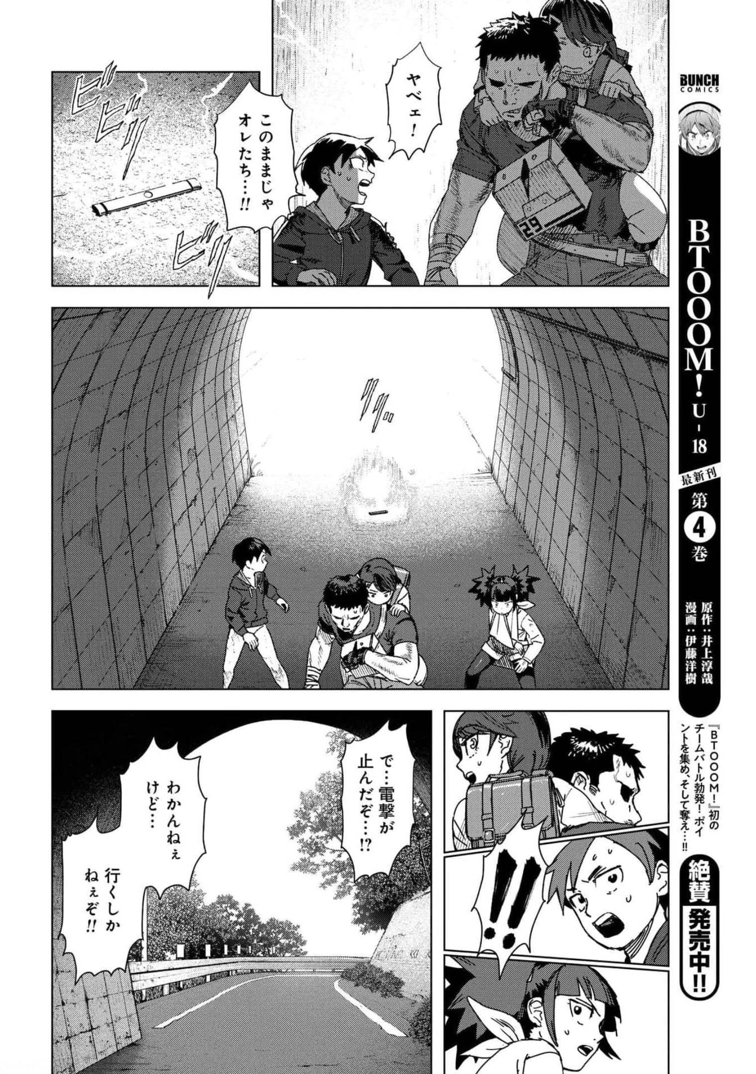 btooom! u-18 (Manga) Chap 37 - Pic 6