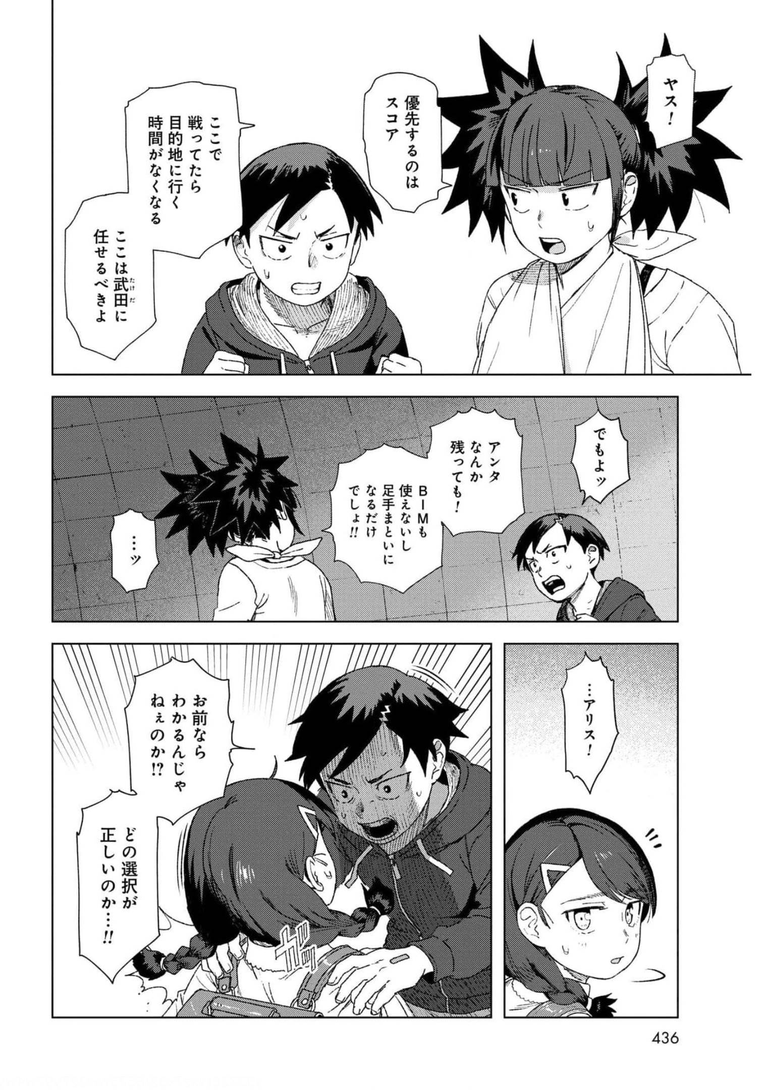 btooom! u-18 (Manga) Chap 37 - Pic 8
