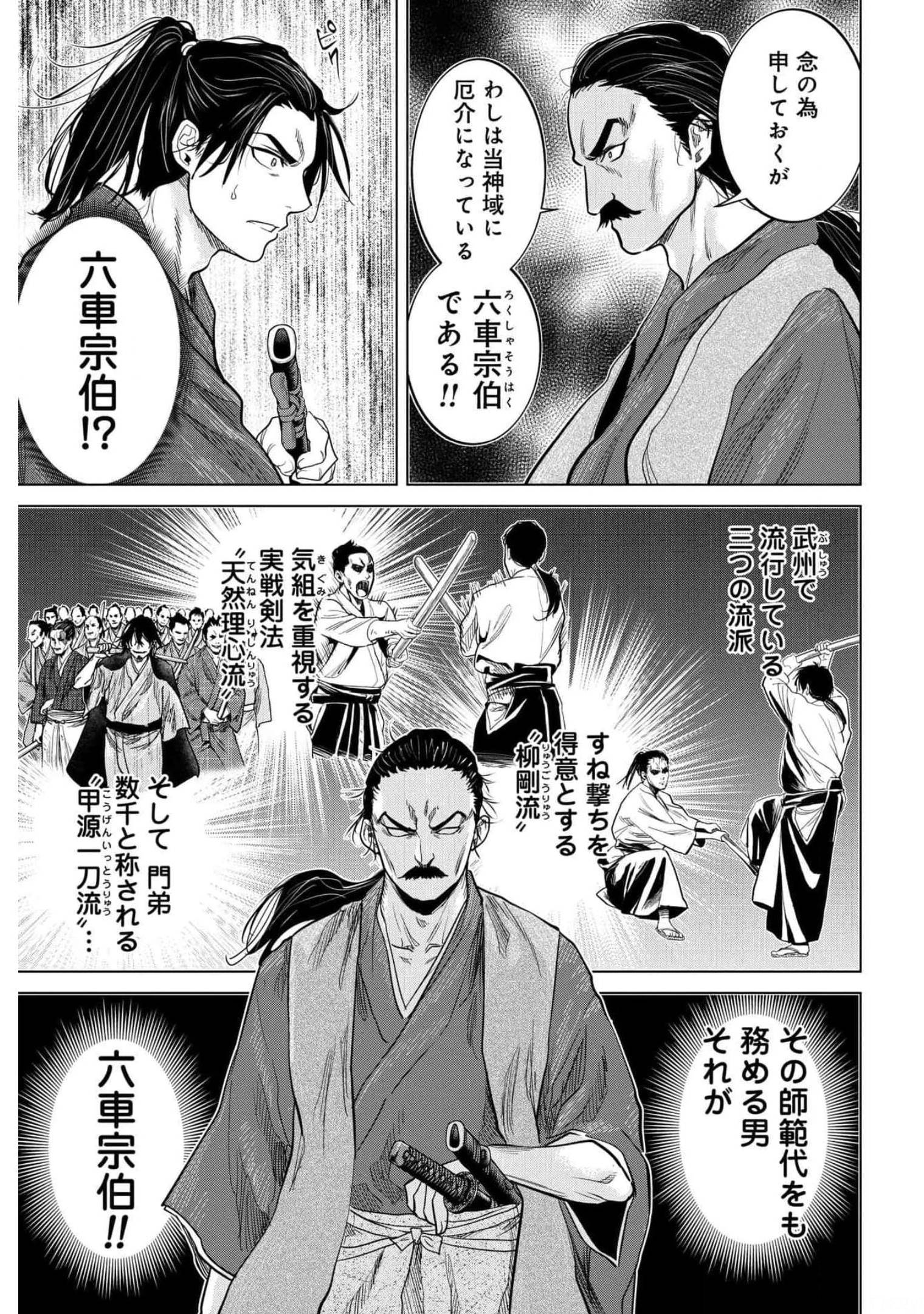 Moeyo Ken Chapter 1 page 38 - nihonkuni.com