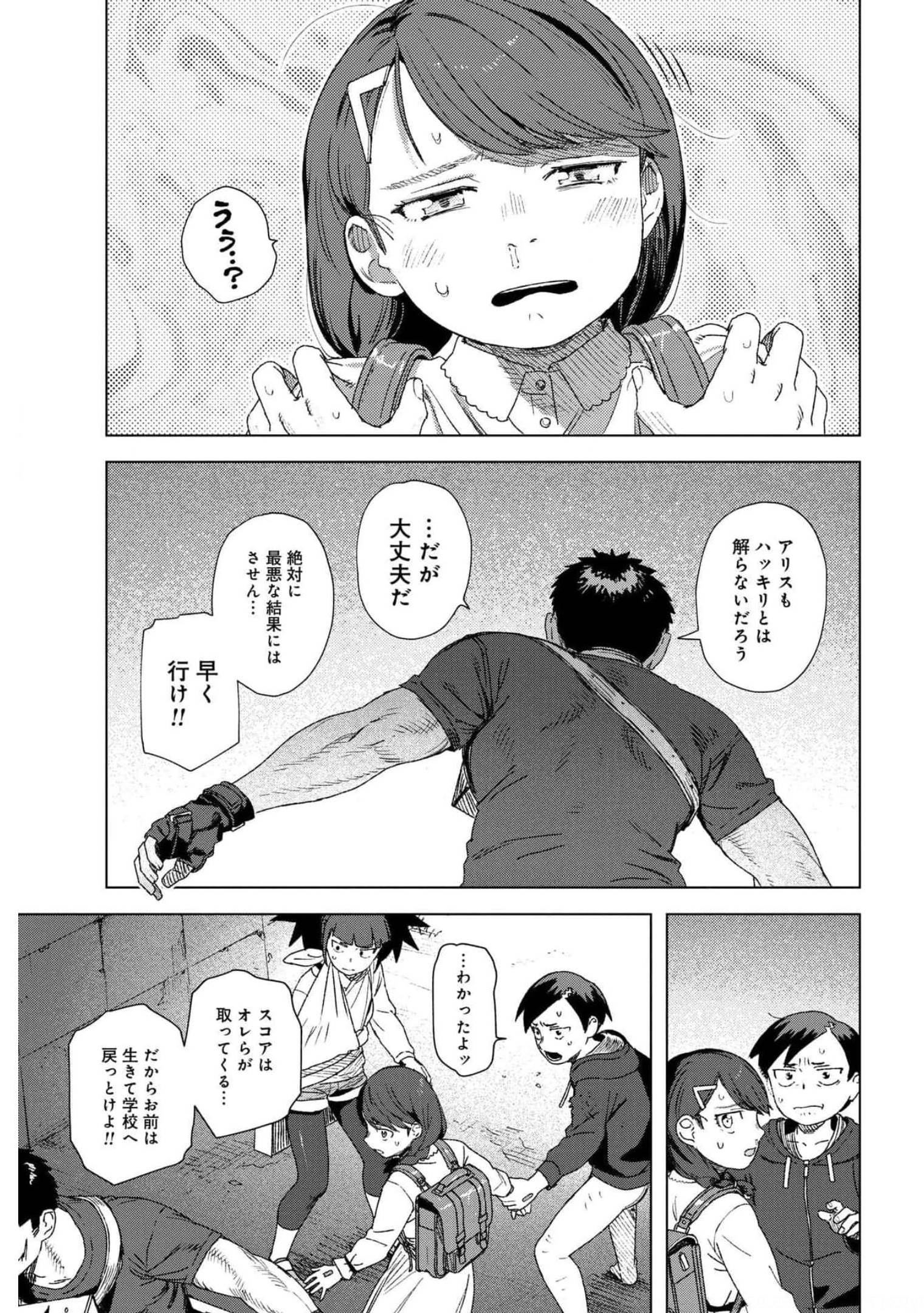 btooom! u-18 (Manga) Chap 37 - Pic 9